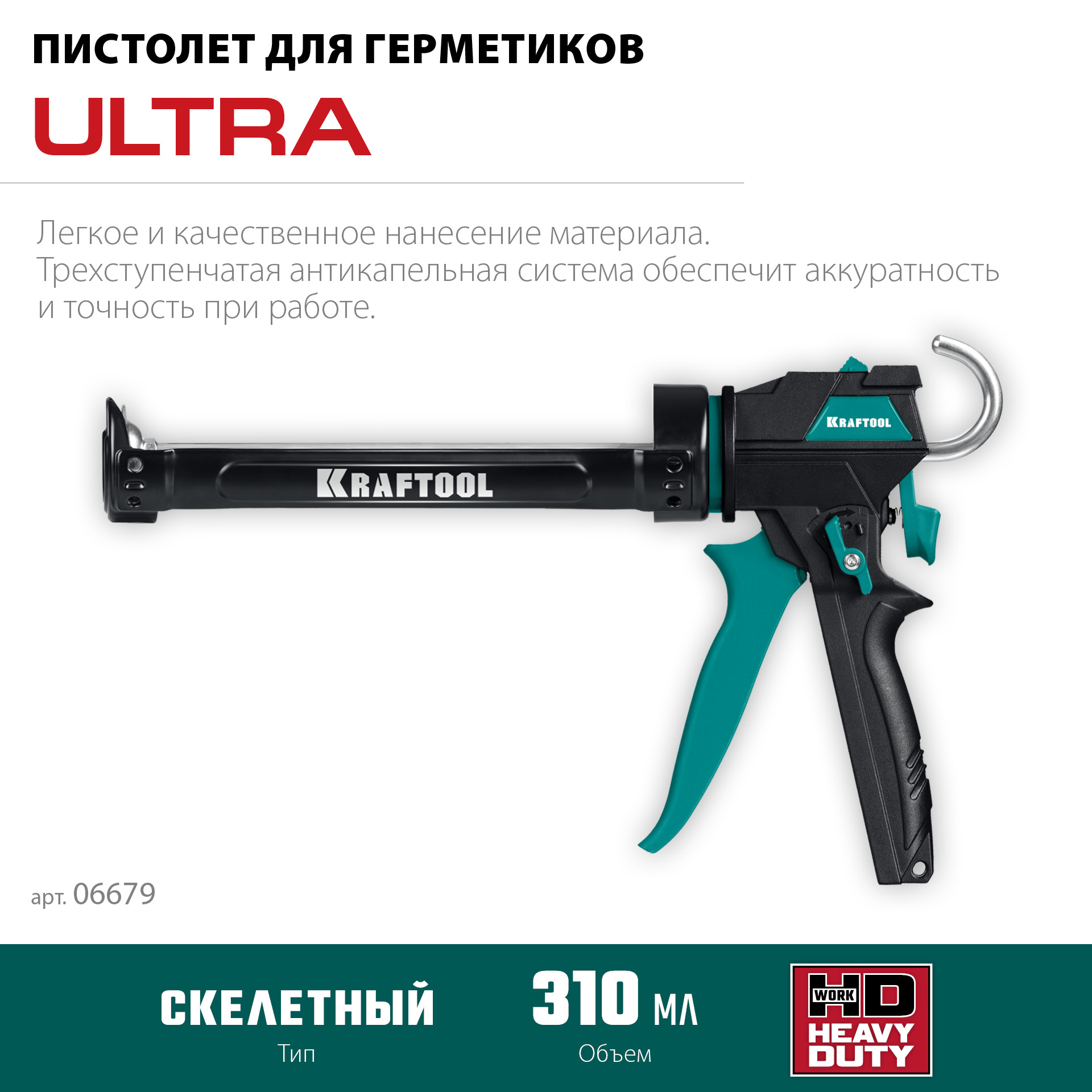 KRAFTOOL ULTRA 310 мл, вариативная антикапельная система, регулировка силы давления, усиленный cкелетный поворотный пистолет для герметика (06679)