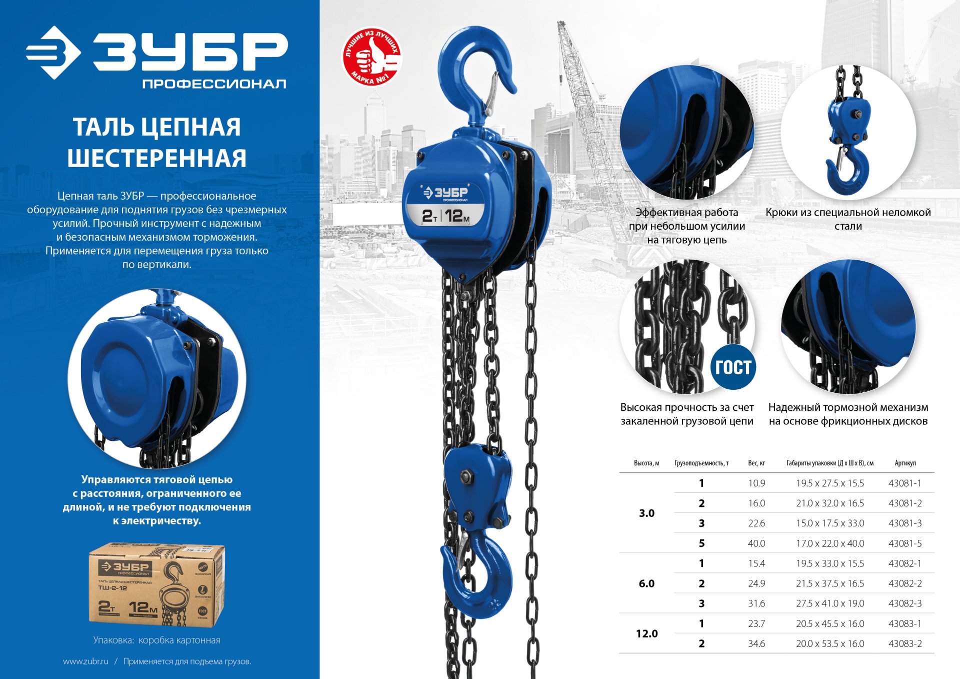 ЗУБР ТШ-3-6, 3 т, 6 м, ручная цепная шестеренная таль, Профессионал (43082-3)