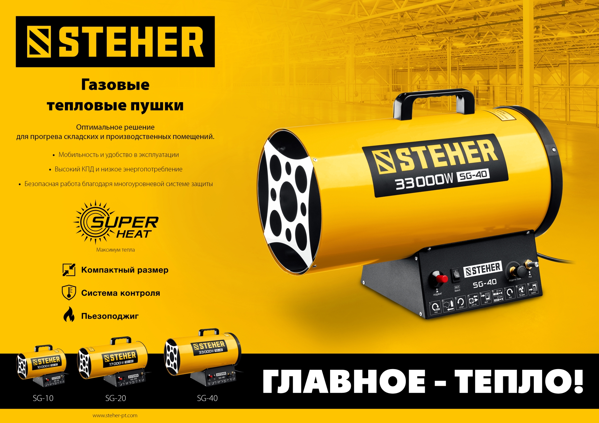 STEHER 33 кВт, газовая тепловая пушка (SG-40)
