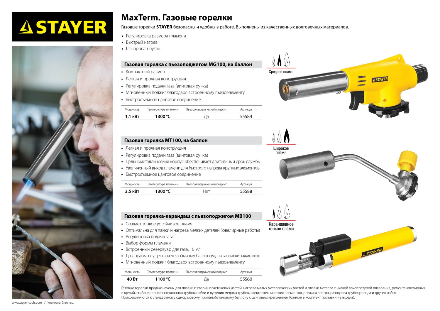 STAYER MaxTerm, MB 100, 1100°С, автономная газовая горелка с пьезоподжигом (55560)