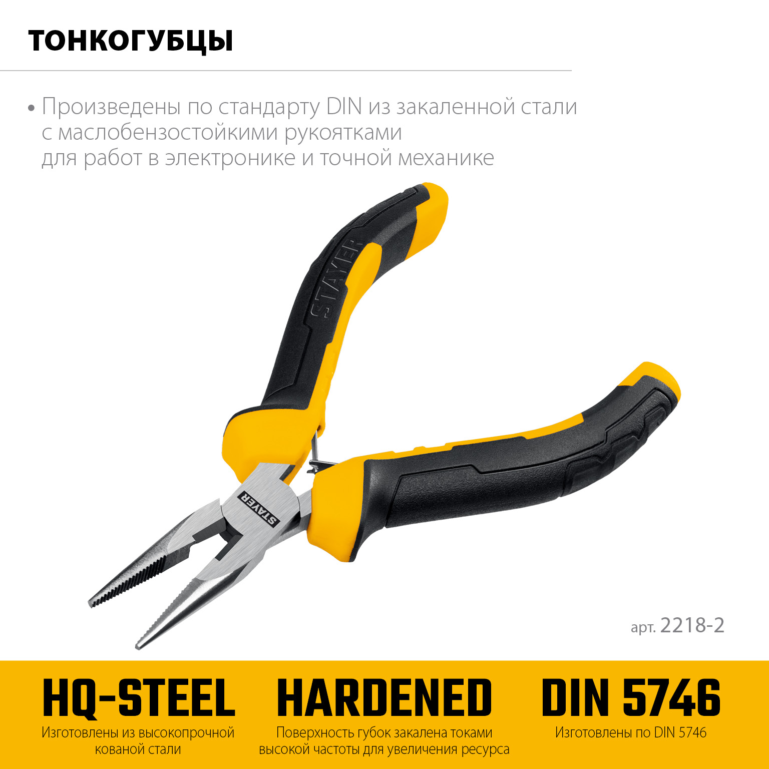 STAYER 120 мм, Мини-тонкогубцы (2218-2)
