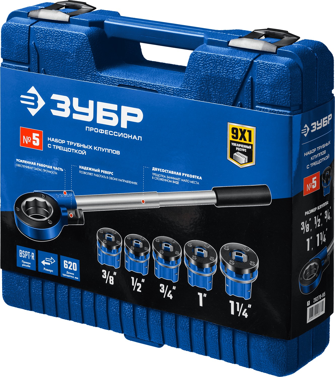 ЗУБР набор клуппов с трещоткой №5, Профессионал (28270-H5)