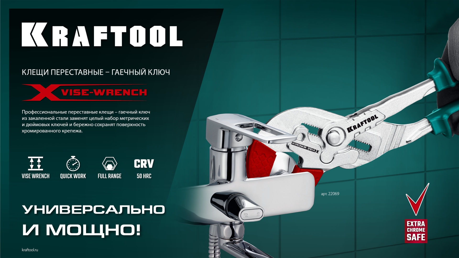 KRAFTOOL Vise-Wrench X, 180 мм, клещи переставные-гаечный ключ (22066)