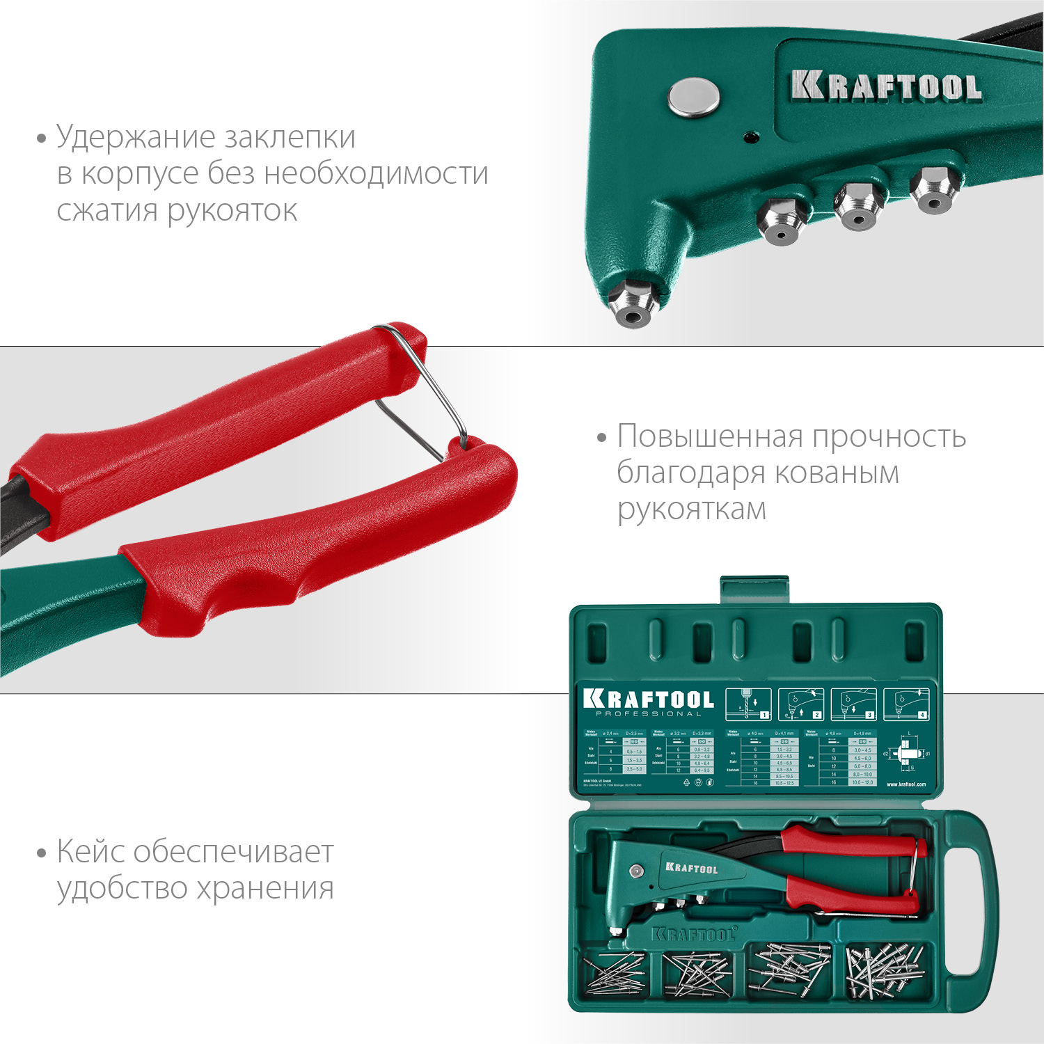 KRAFTOOL X-5F, 2.4 - 4.8 мм, 260 мм, удержание заклепки, литой заклепочник в кейсе (31173-H6)