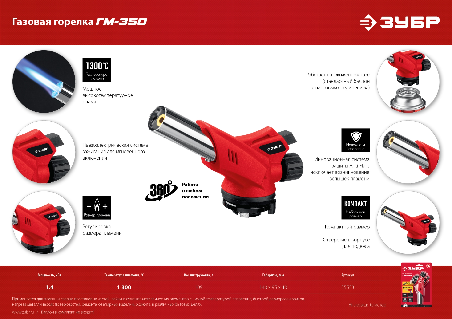 ЗУБР ГМ-350, 1300°C, газовая горелка с пьезоподжигом на баллон с цанговым соединением (55553)