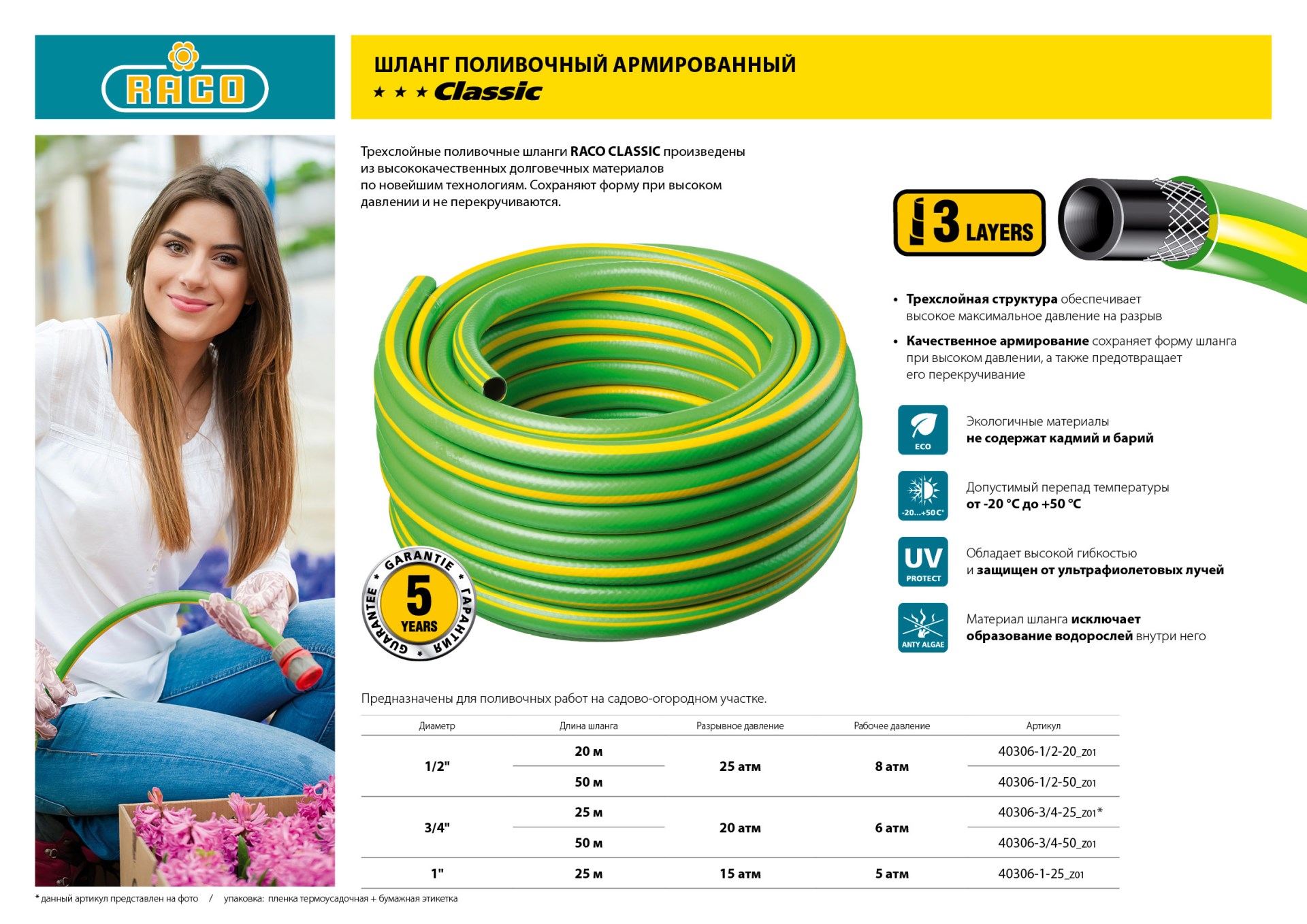 RACO CLASSIC, 3/4″, 25 м, 20 атм, трёхслойный, армированный, поливочный шланг (40306-3/4-25)