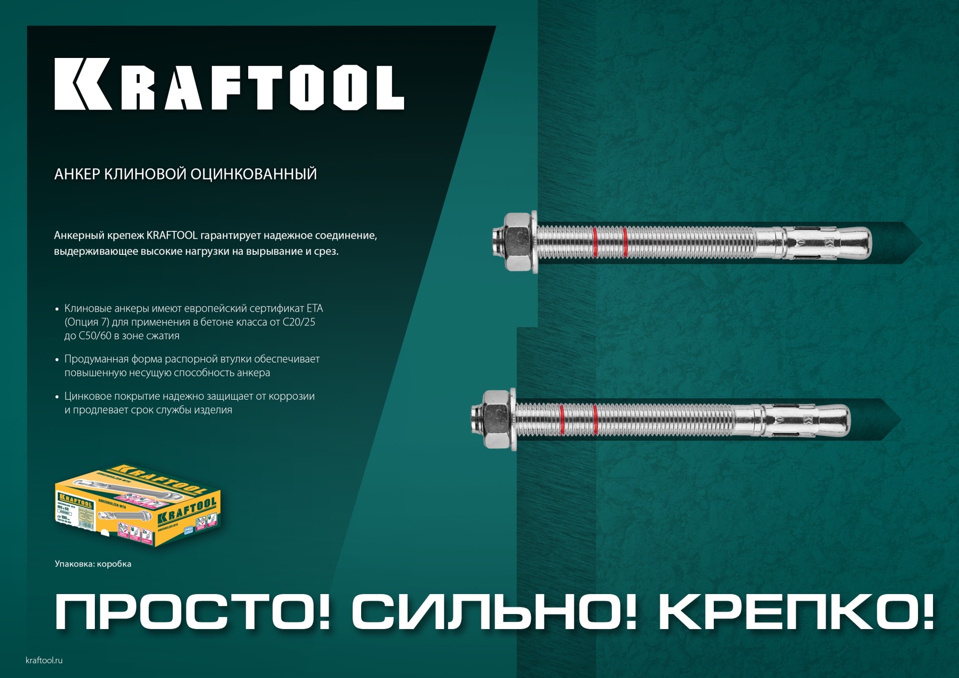 KRAFTOOL ETA Опция 7, М8 х 75, 100 шт, клиновой анкер (302184-08-075)