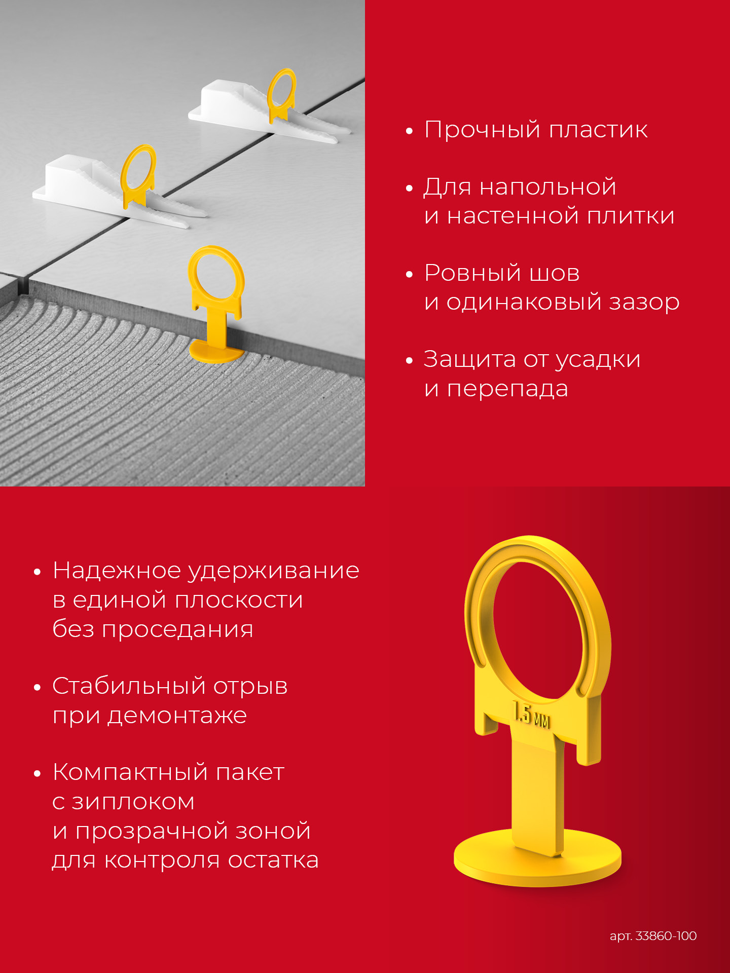 ЗУБР СВП КОЛЬЦО, 1,5 мм, зажим, 100 шт, система выравнивания плитки (33860-100)