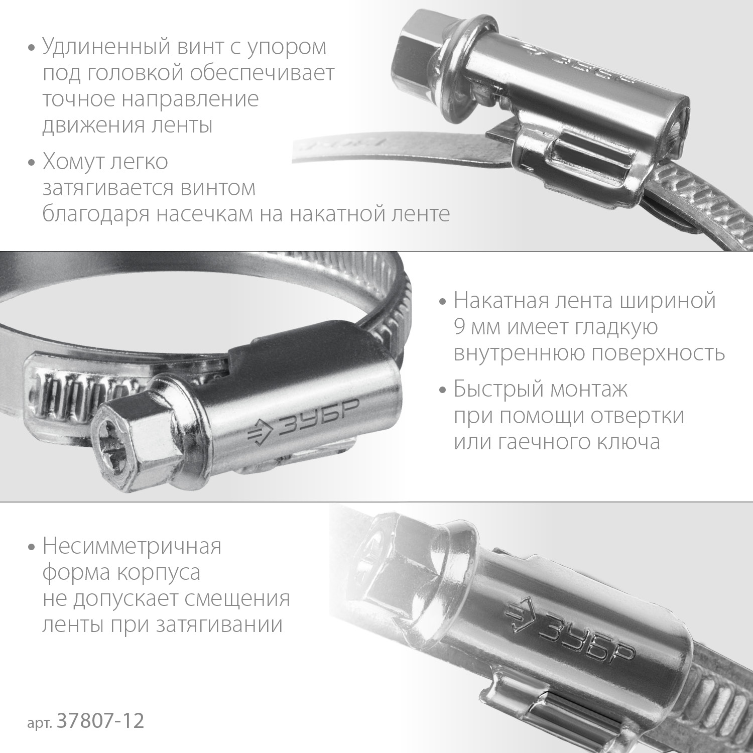 ЗУБР Х-9Н, 8 - 12 мм, накатная лента 9 мм, цинк, 50 шт, червячный хомут (37807-12)