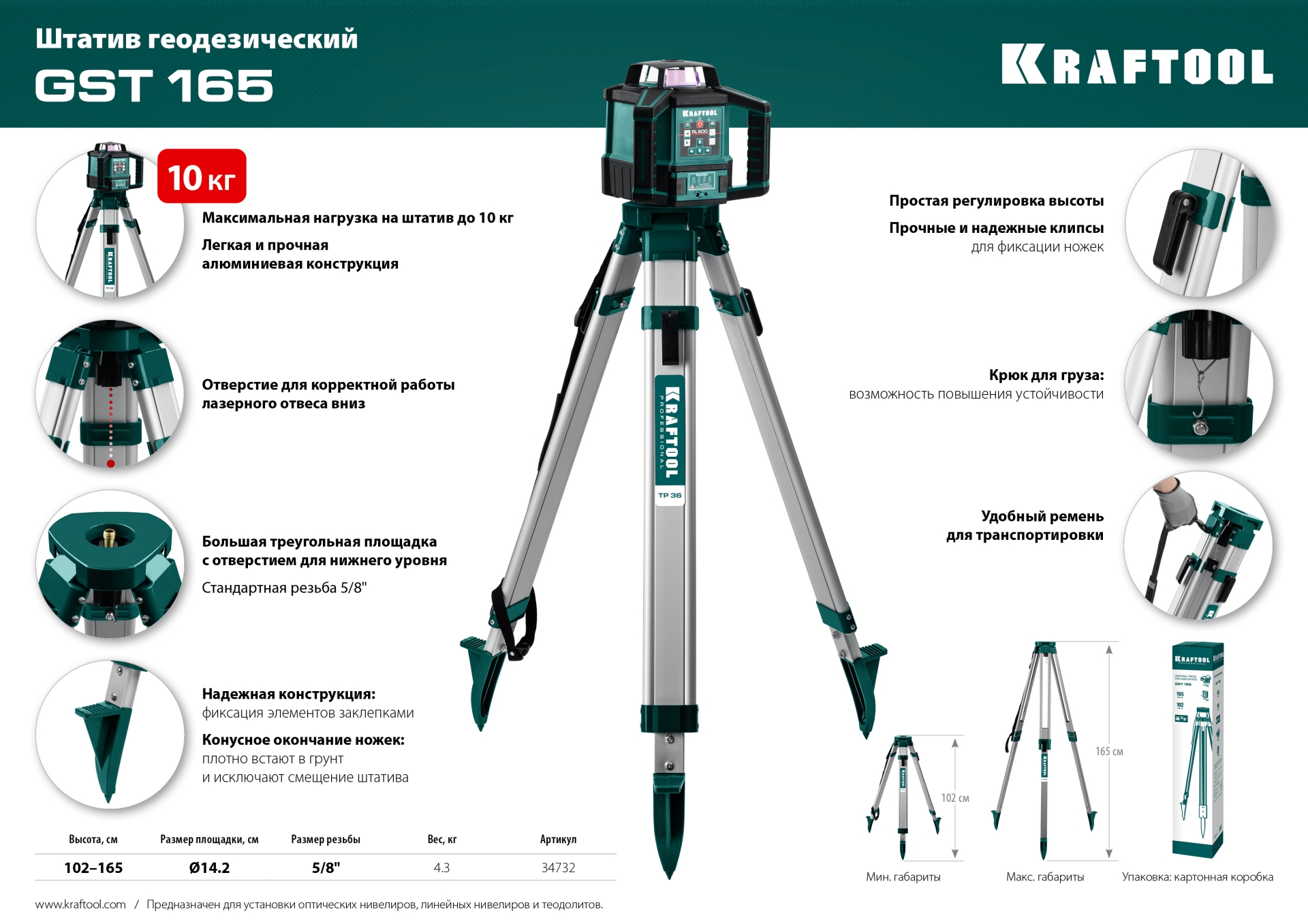 KRAFTOOL GST 165, геодезический штатив (34732)