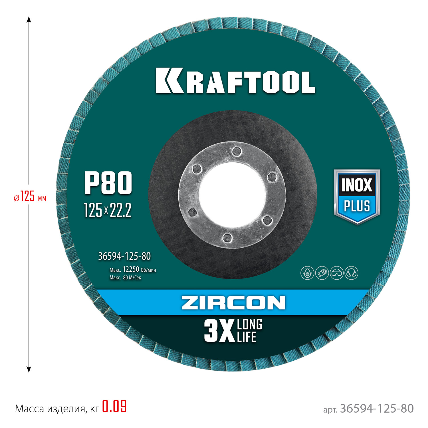 KRAFTOOL ZIRCON 125 х 22.2 мм, P80, круг лепестковый циркониевый торцевой по металлу и нержавеющей стали (36594-125-80)