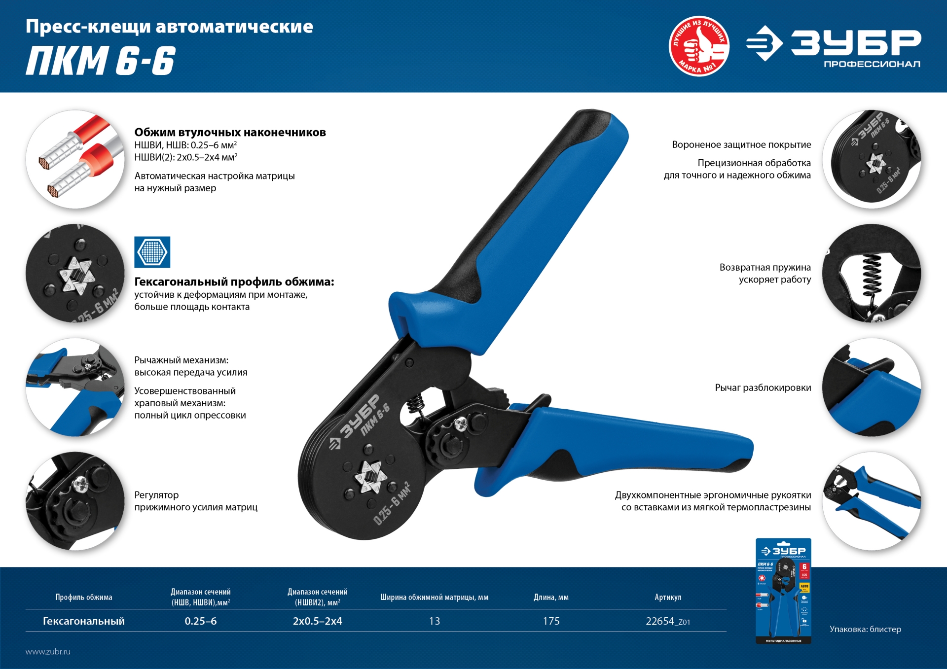 ЗУБР ПКМ-6, 0.25 - 6 мм2, мультидиапазонные пресс-клещи, Профессионал (22654)
