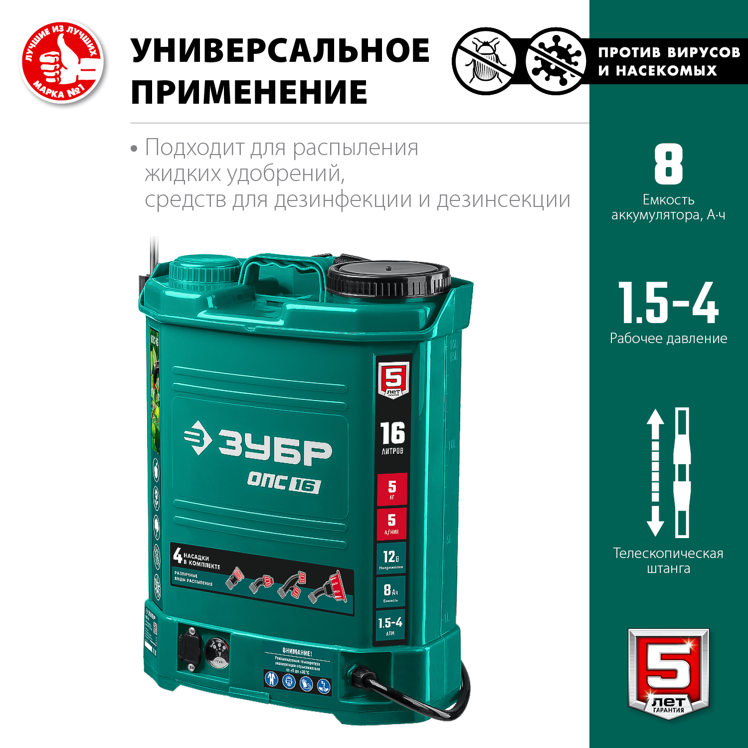 ЗУБР 16 л, аккумуляторный опрыскиватель (ОПС-16)