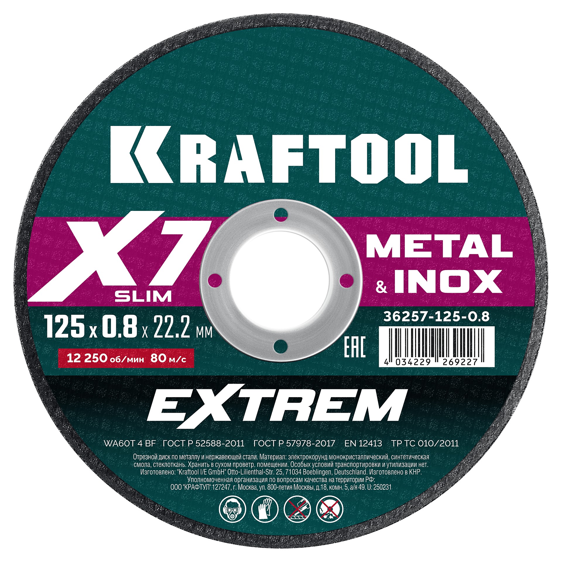 KRAFTOOL X7-EXTREM 125x0.8 мм по металлу отрезной диск для аккумуляторных УШМ (36257-125-0.8)