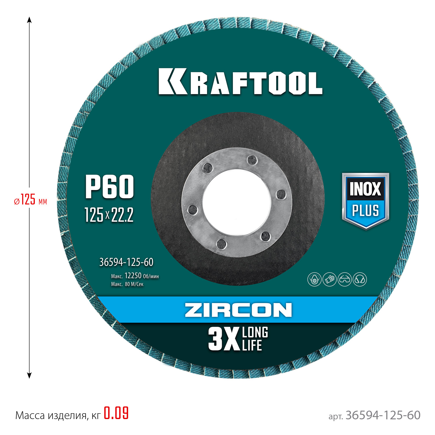 KRAFTOOL 125 х 22.2 мм, P60, круг лепестковый циркониевый торцевой по металлу и нержавеющей стали (36594-125-60)