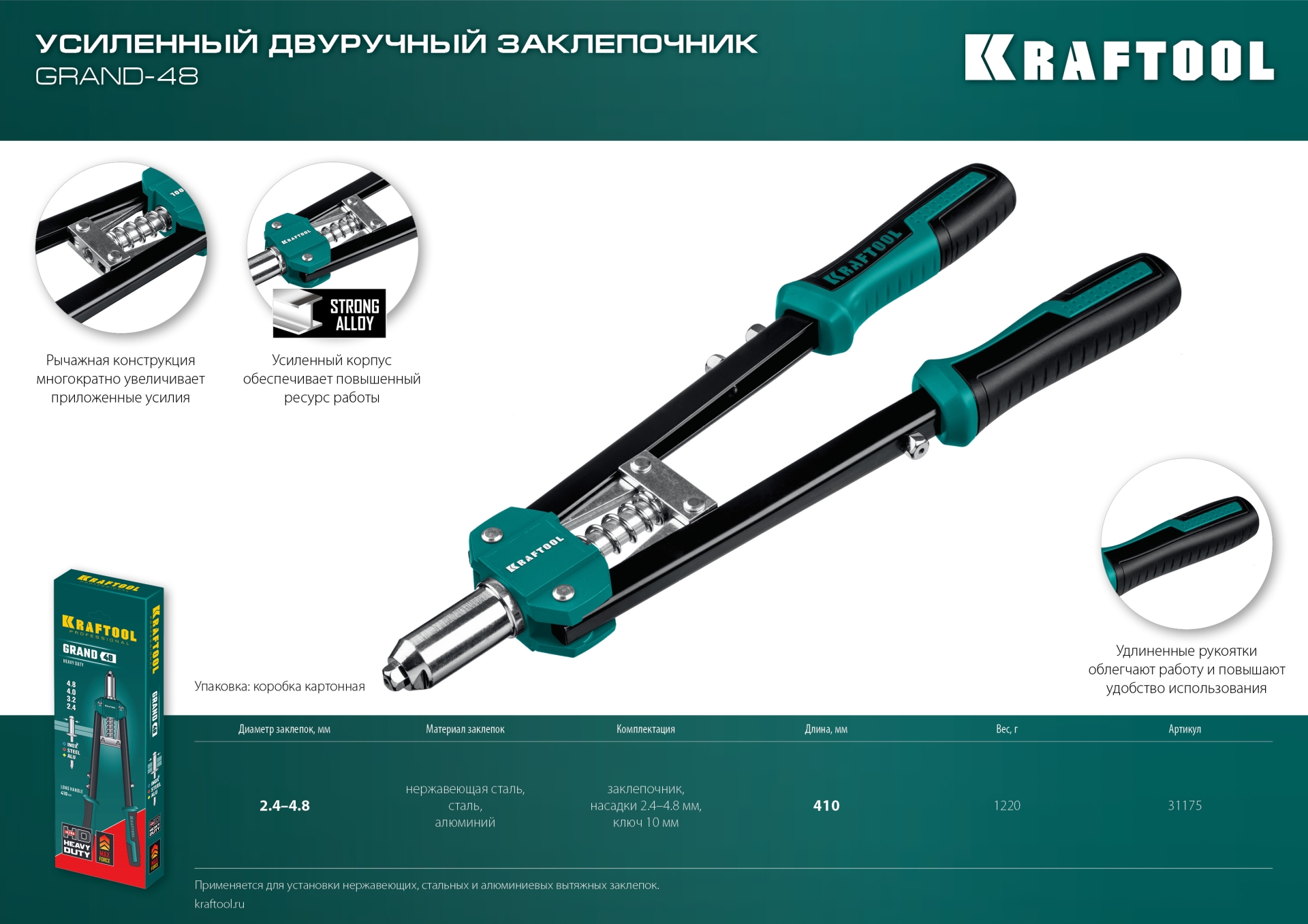KRAFTOOL GRAND-48, 2.4 - 4.8 мм, 410 мм, усиленный двуручный заклёпочник (31175)