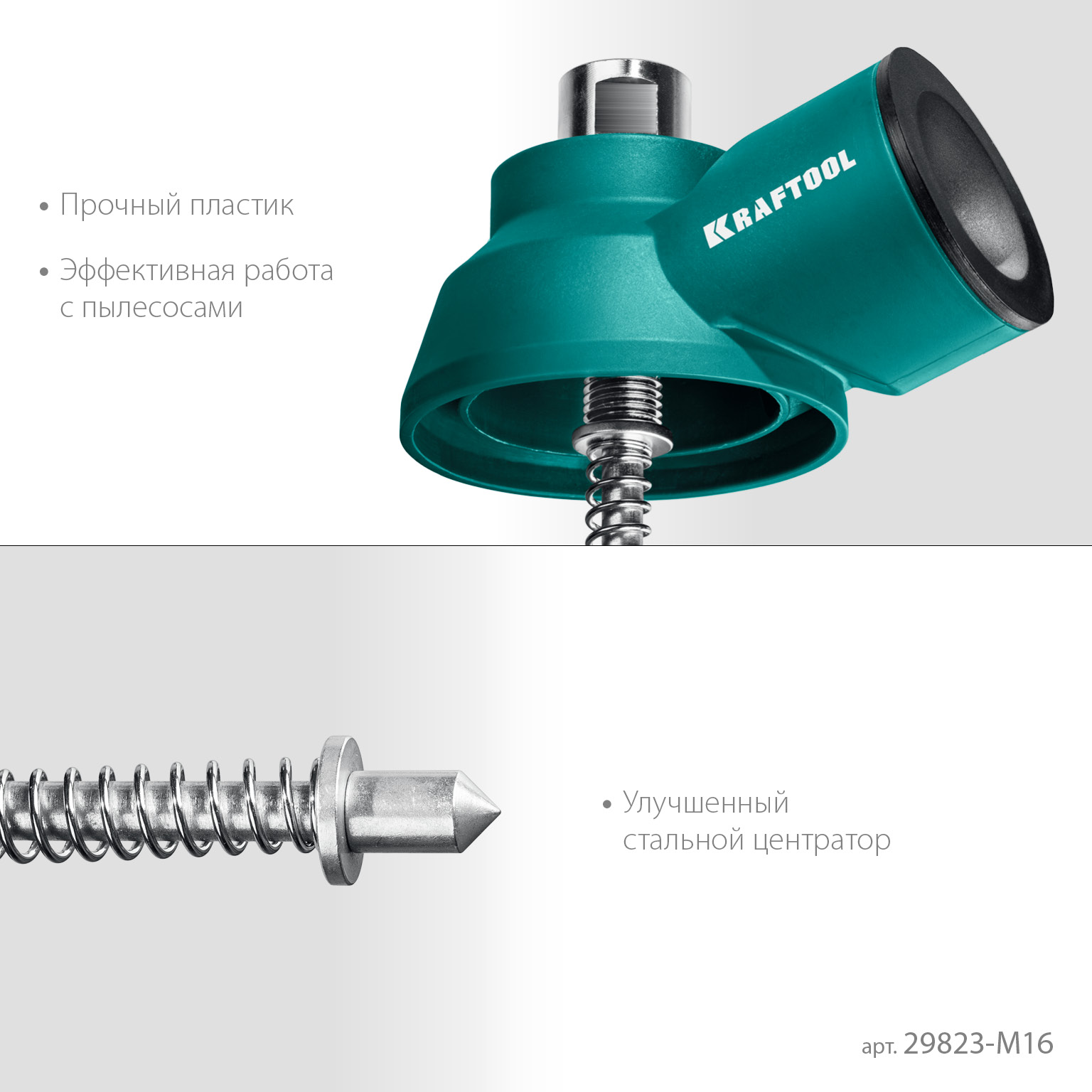 KRAFTOOL посадка М16, Пылеотвод с центратором (29823-M16)