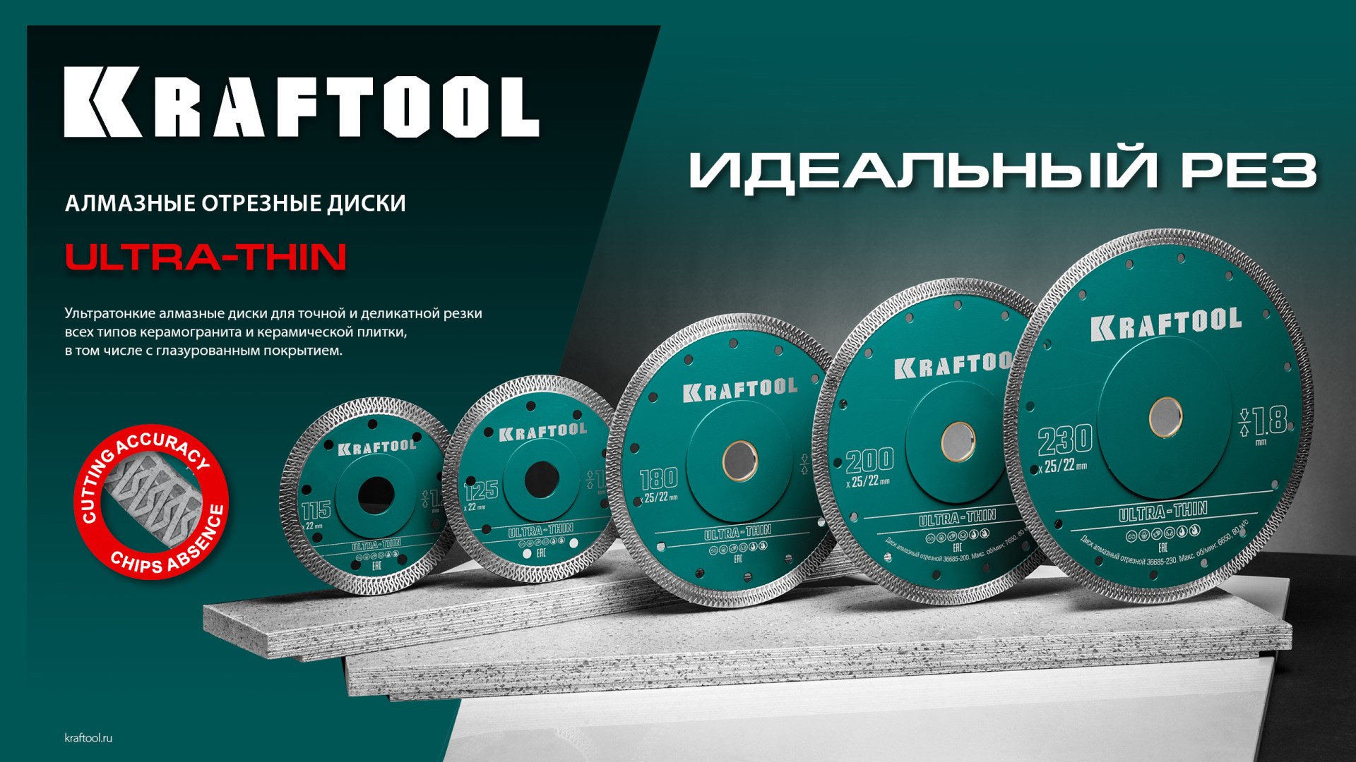 KRAFTOOL ULTRA-THIN 200х1.8 мм ультратонкий алмазный диск (36685-200)
