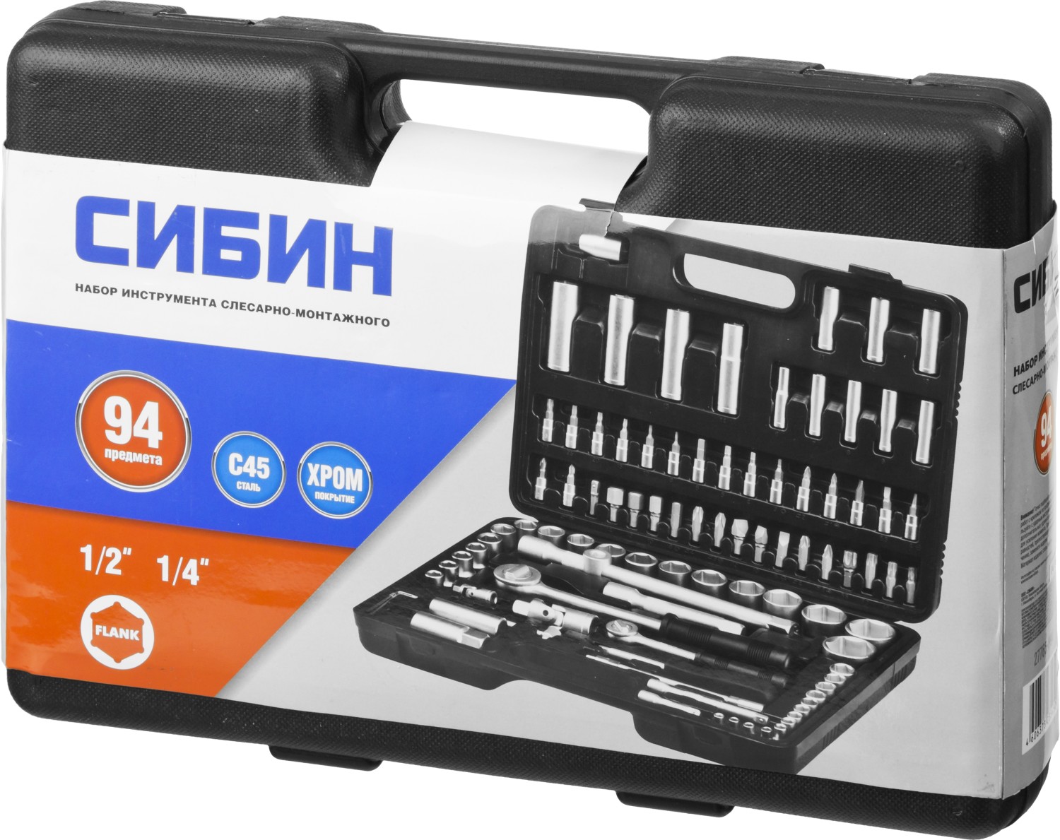 СИБИН 94 предм., (1/2″+1/4″), универсальный набор инструмента (27765-H94)