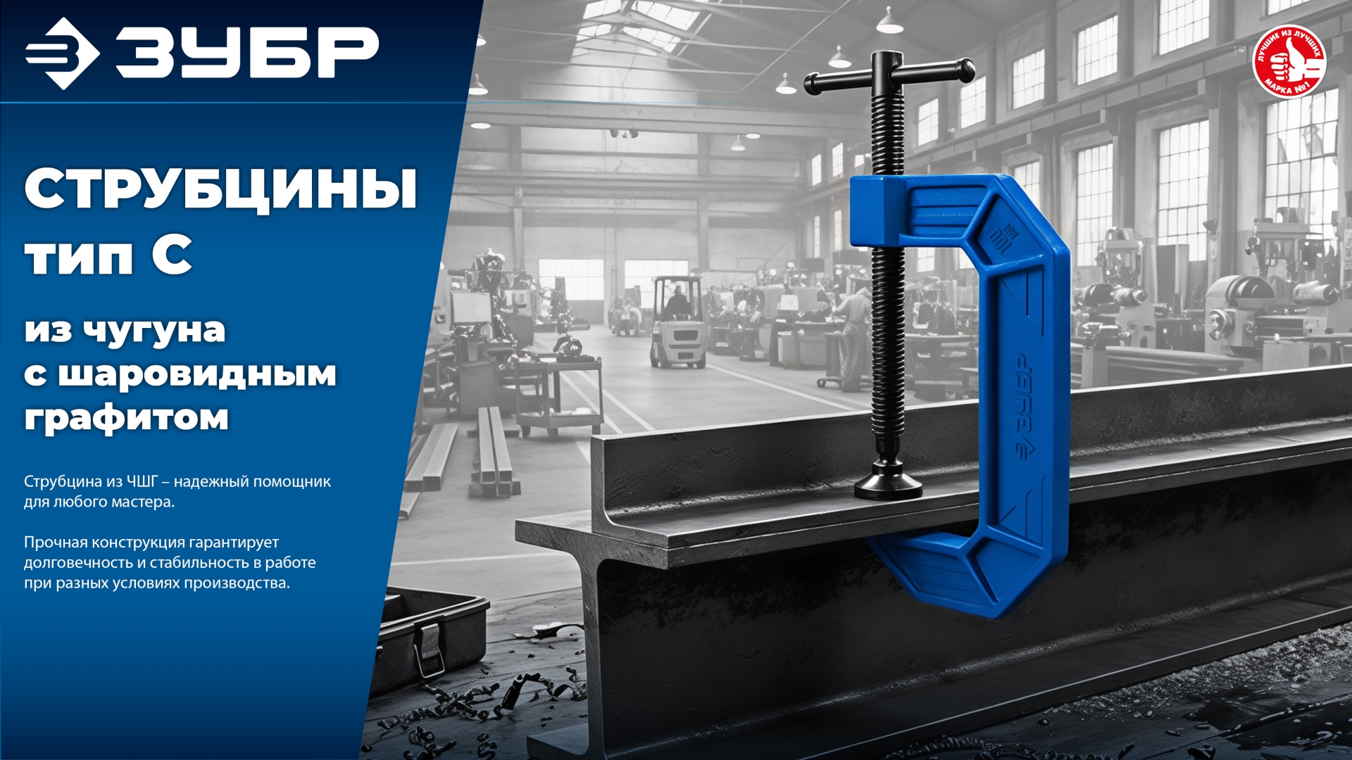 ЗУБР ПСС-150, 150 мм, чугунная струбцина тип С (G-образная), Профессионал (32245-150)