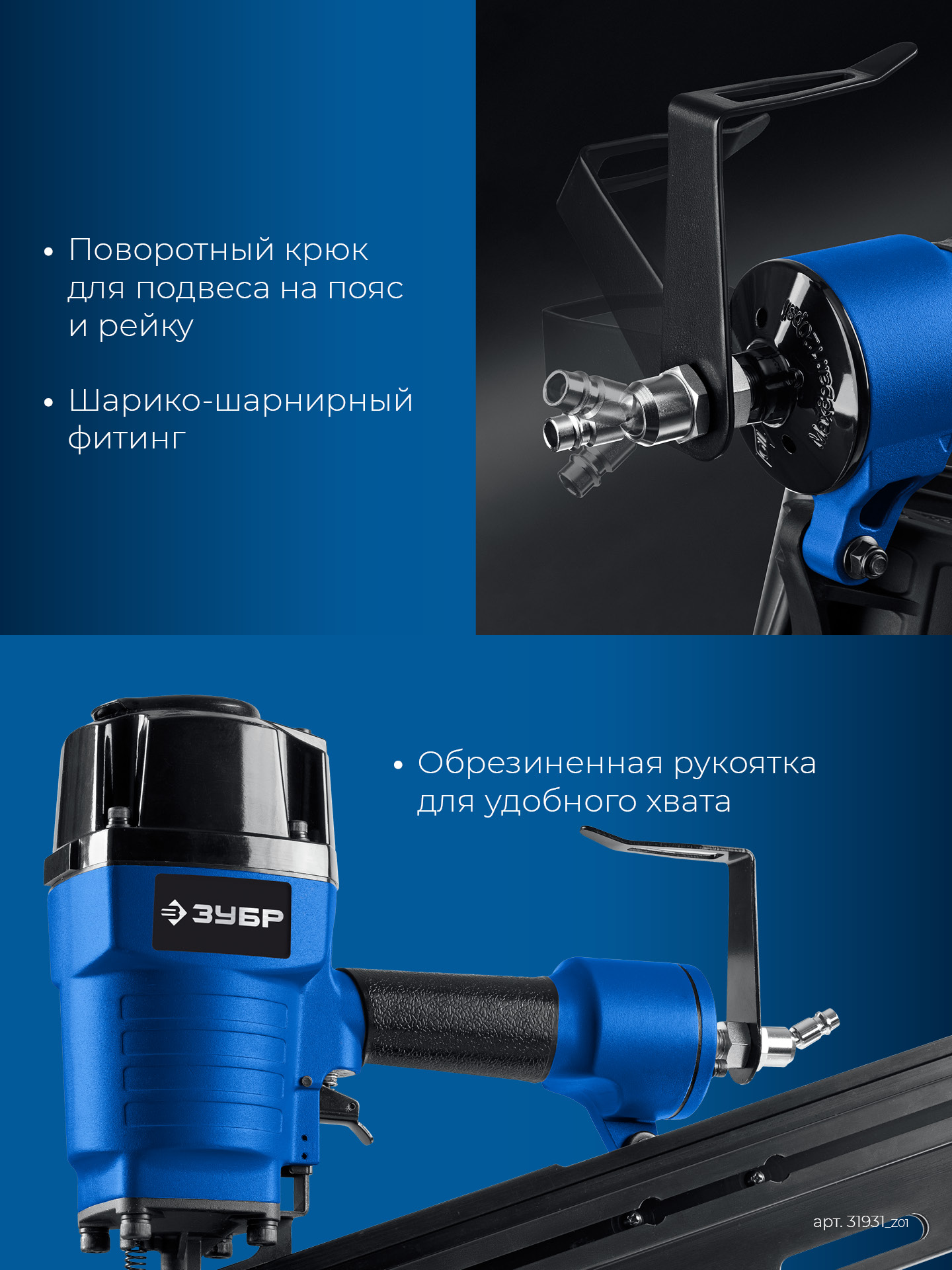 ЗУБР SN21-90, пневматический нейлер для реечных гвоздей ЗУБР SN21 (50-90 мм) Профессионал (31931)