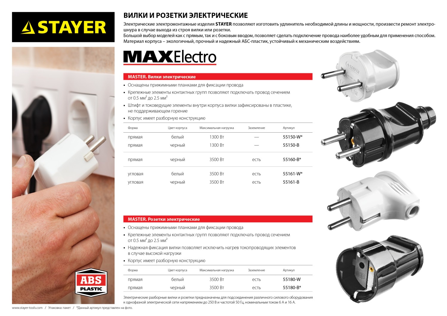 STAYER MAXElectro, 16 A, белая, электрическая розетка (55180-W)