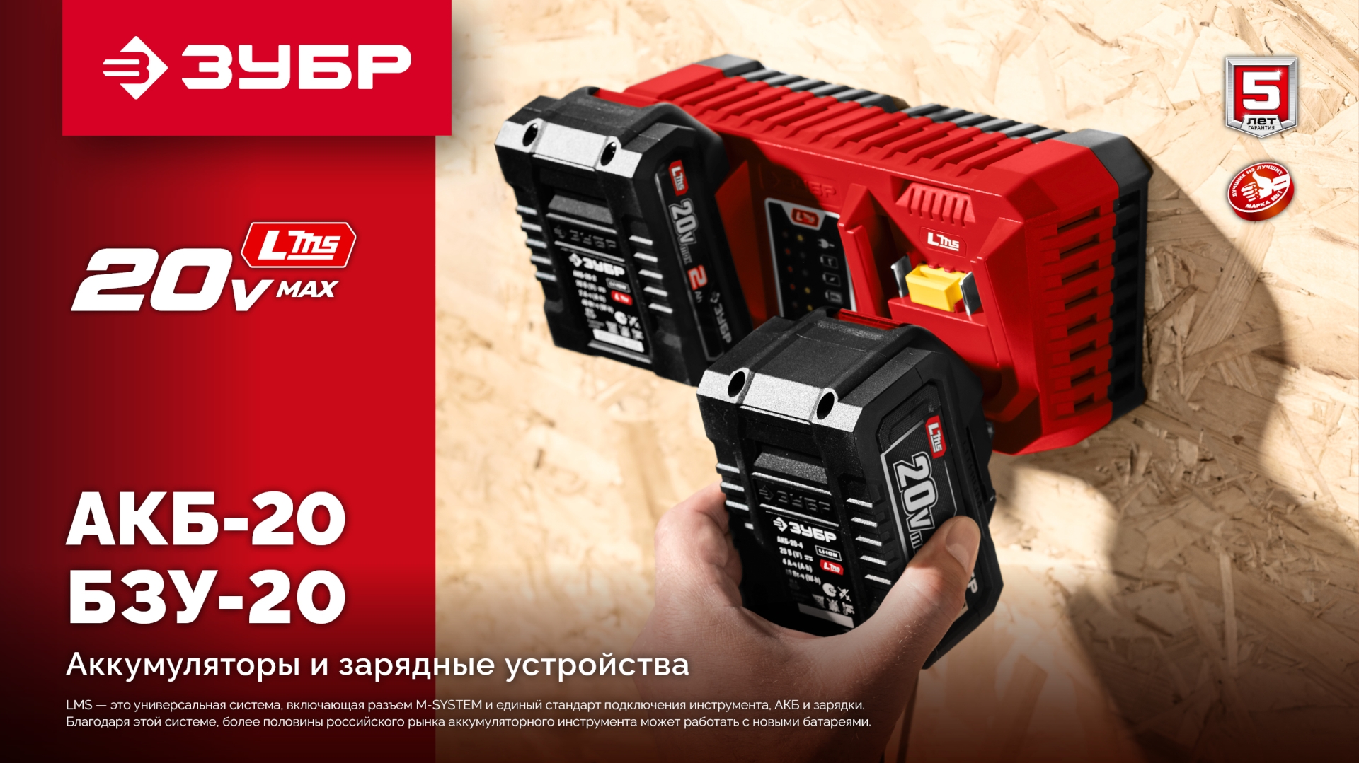 ЗУБР 20 В, 4.0 А·ч, аккумулятор LMS (АКБ-20-4)