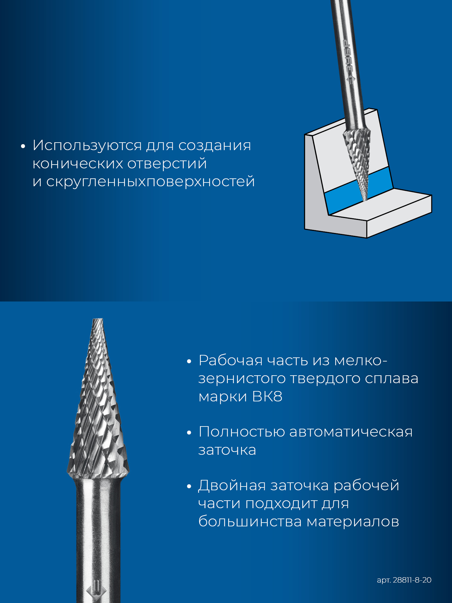 ЗУБР 8х20 мм, тип M (конус с острым углом 14°), хв-к 6 мм, твердосплавная борфреза, ПРОФЕССИОНАЛ (28811-8-20)