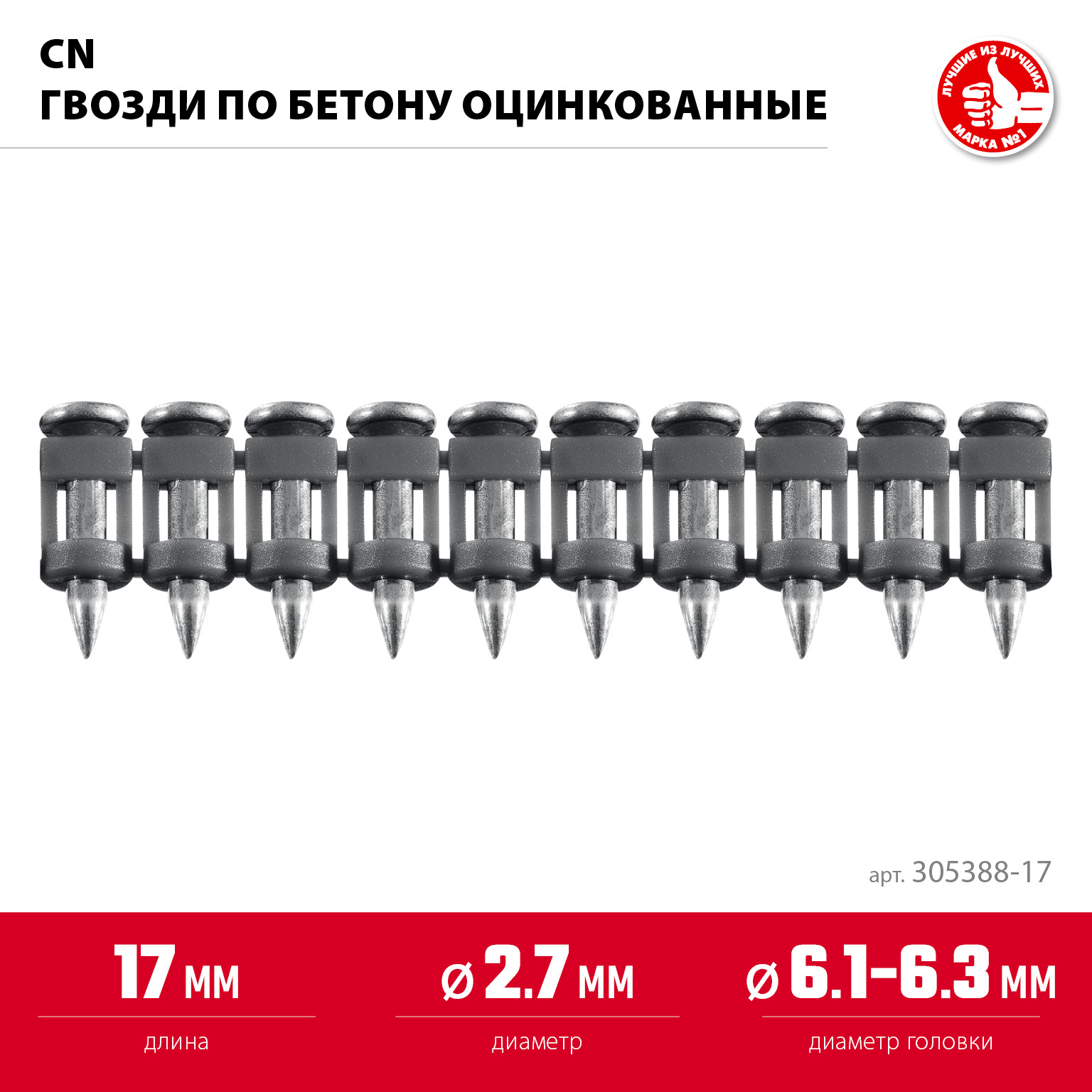 ЗУБР CN 17 х 2.7 мм, гвозди по бетону оцинкованные, 1000 шт (305388-17)