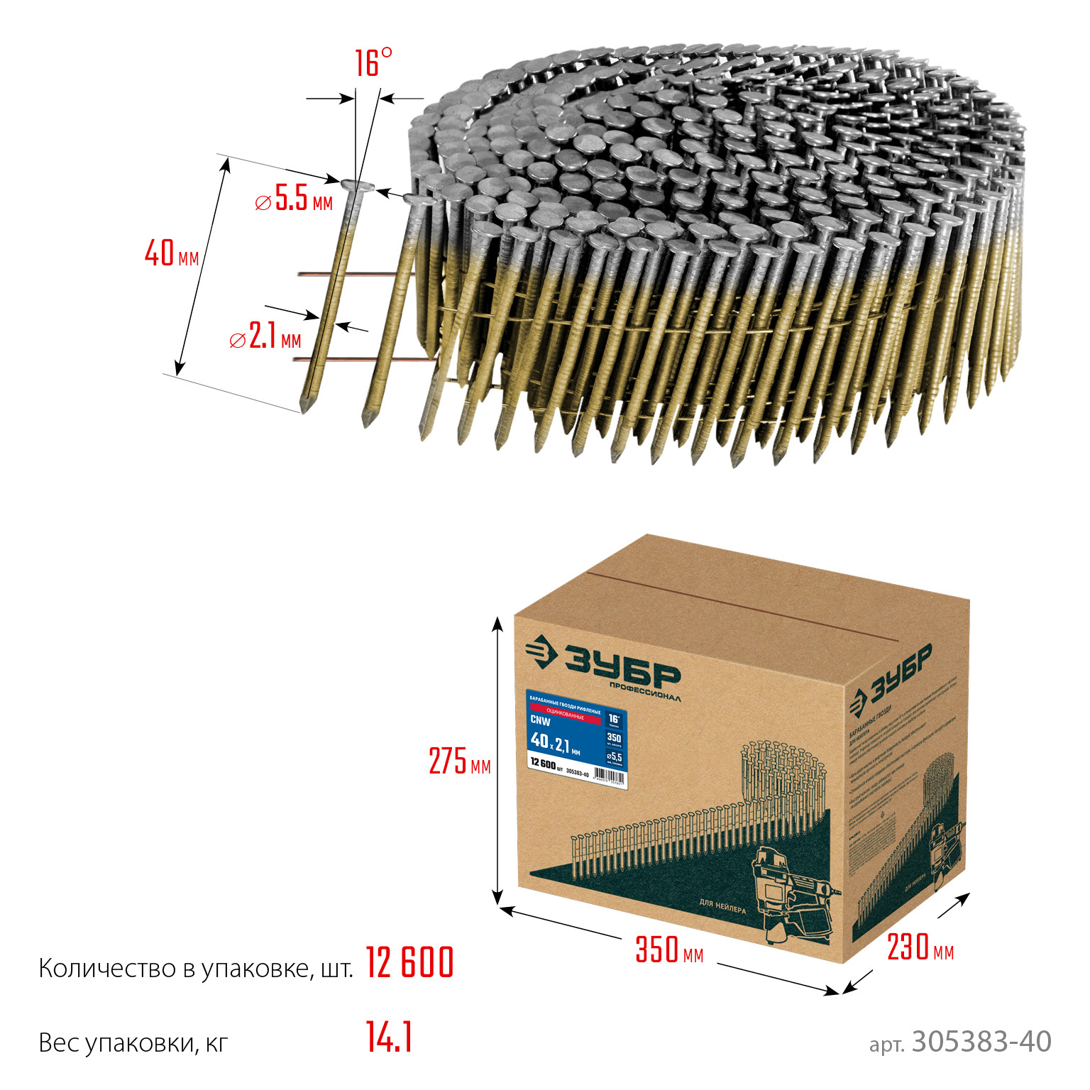 ЗУБР CNW 40 х 2.1 мм, барабанные гвозди рифленые оцинкованные, 12600 шт (305383-40)