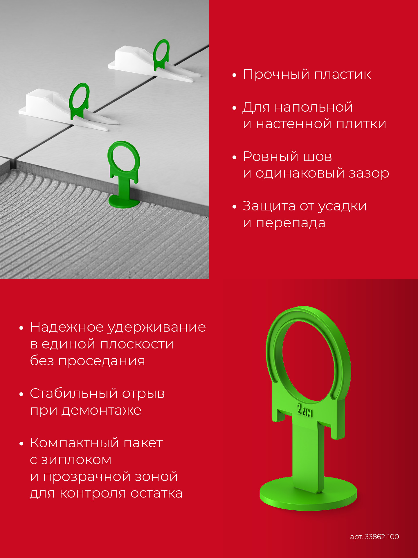 ЗУБР СВП КОЛЬЦО, 2,0 мм, зажим, 100 шт, система выравнивания плитки (33862-100)