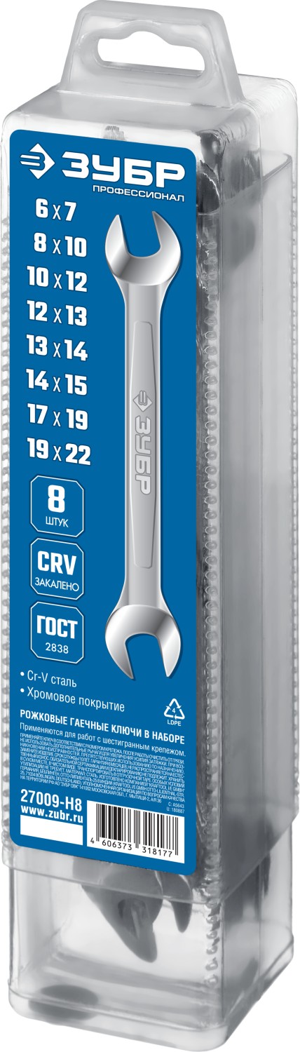 ЗУБР 8 шт, 6 - 22 мм, набор рожковых гаечных ключей, Профессионал (27009-H8)