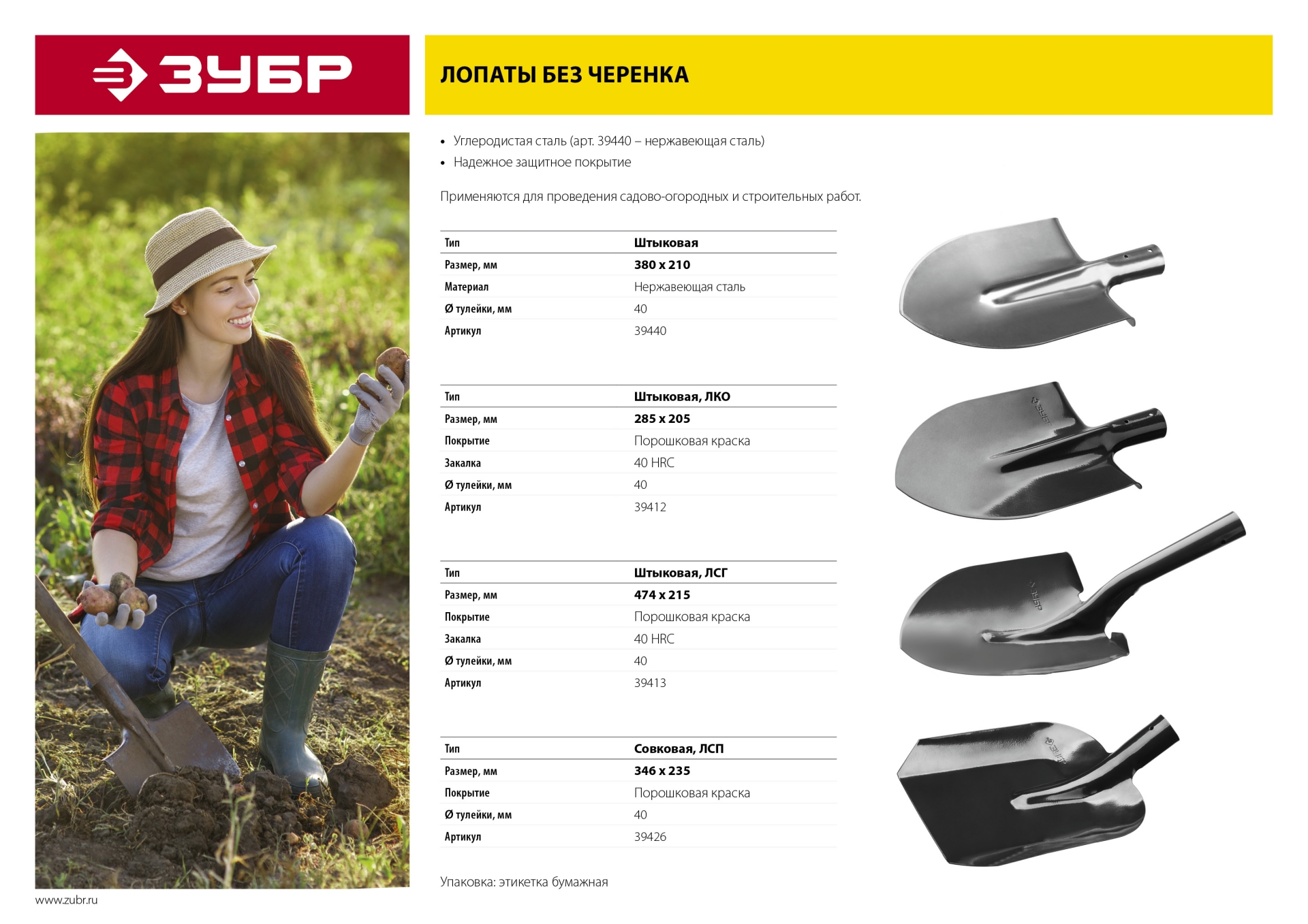 ЗУБР Мастер, 370 х 205 мм, полотно 1.6 мм, закалено, без черенка, тип ЛКО, штыковая лопата (39412)