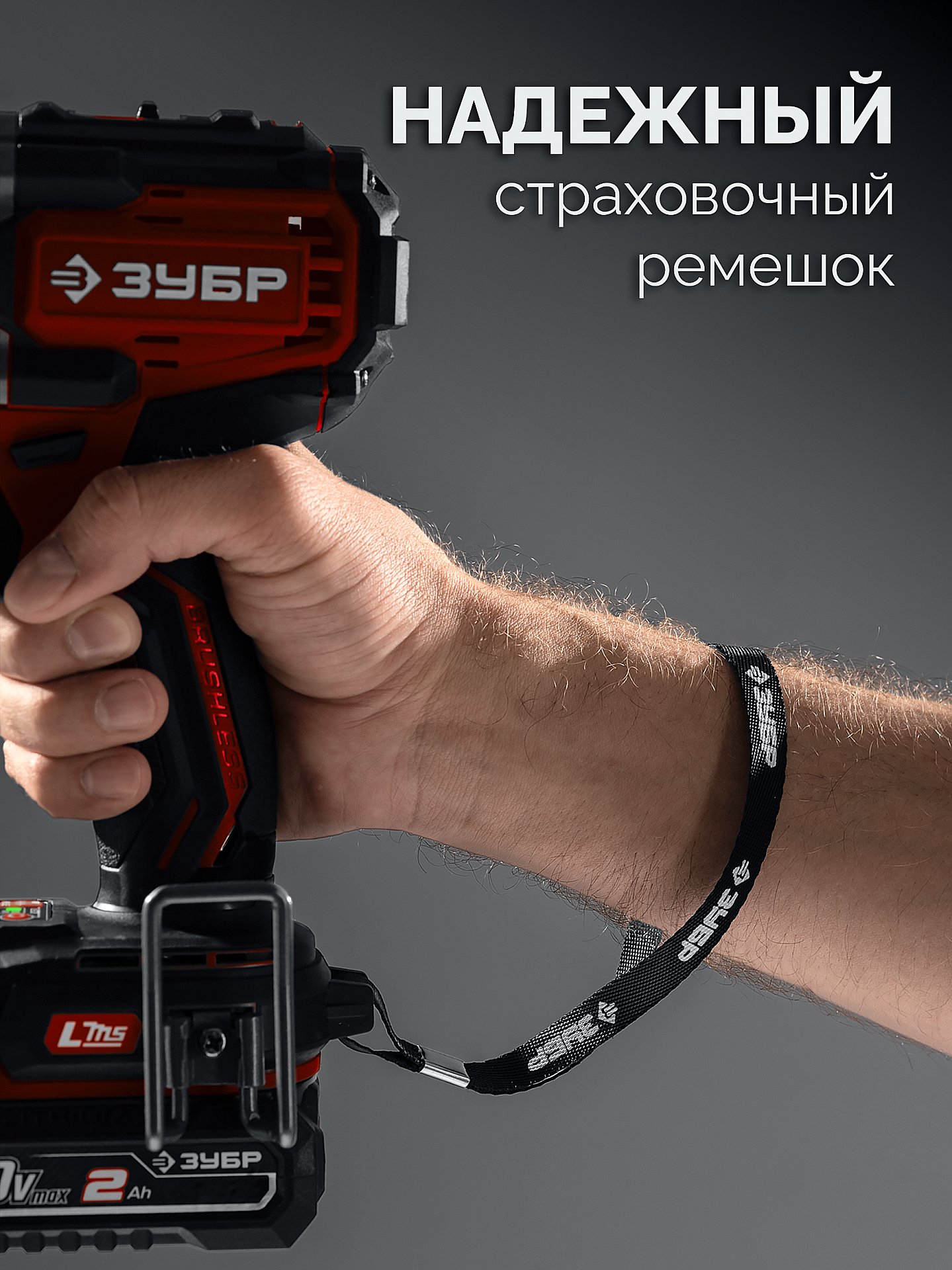 ЗУБР 20 В, 45 Н·м, 1 АКБ LMS (2 А·ч), бесщеточная дрель-шуруповерт (ДБ-45-21)