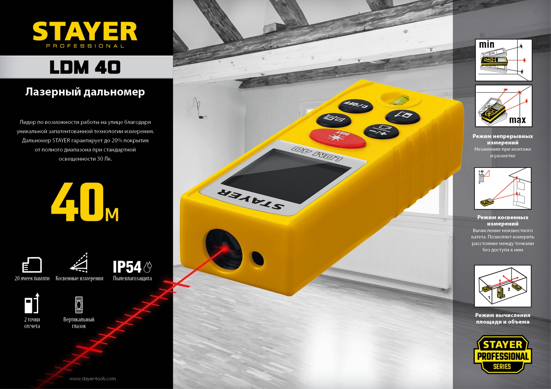 STAYER 40 м, лазерный дальномер, Professional (34956)