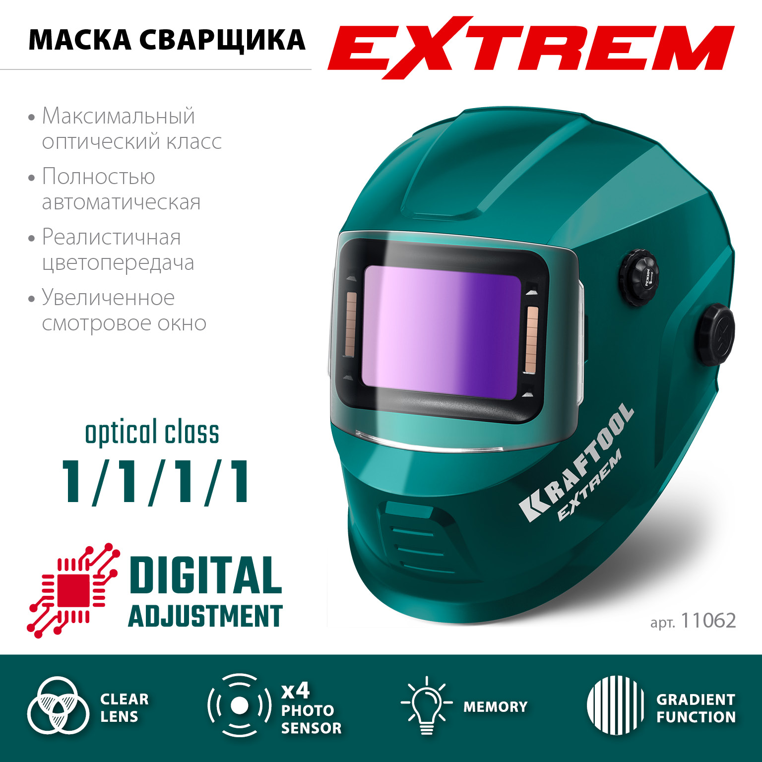 KRAFTOOL EXTREM хамелеон, затемнение 3/4-8/9-13, маска сварщика (11062)