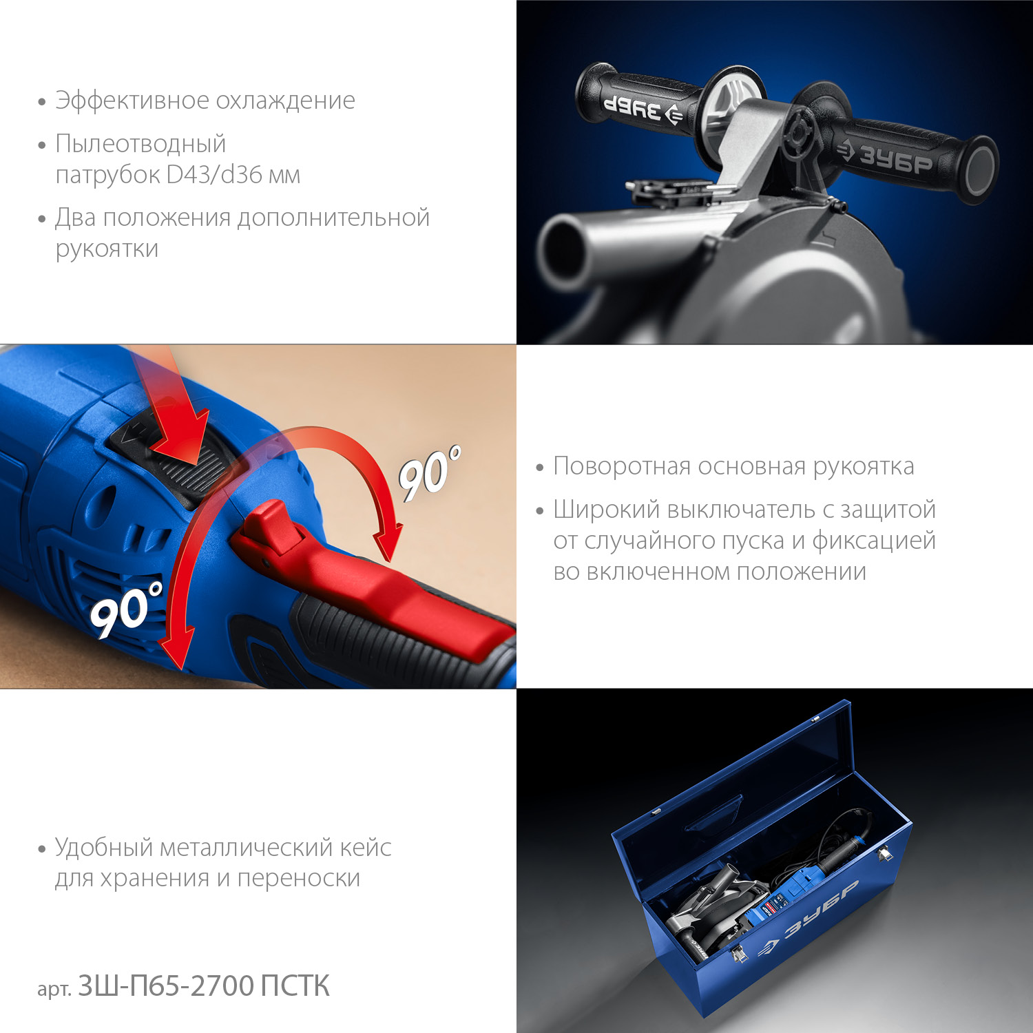 ЗУБР d 230 мм, 2700 Вт, 65 мм, штроборез (бороздодел), метал. ящик, Профессионал (ЗШ-П65-2700 ПСТК)