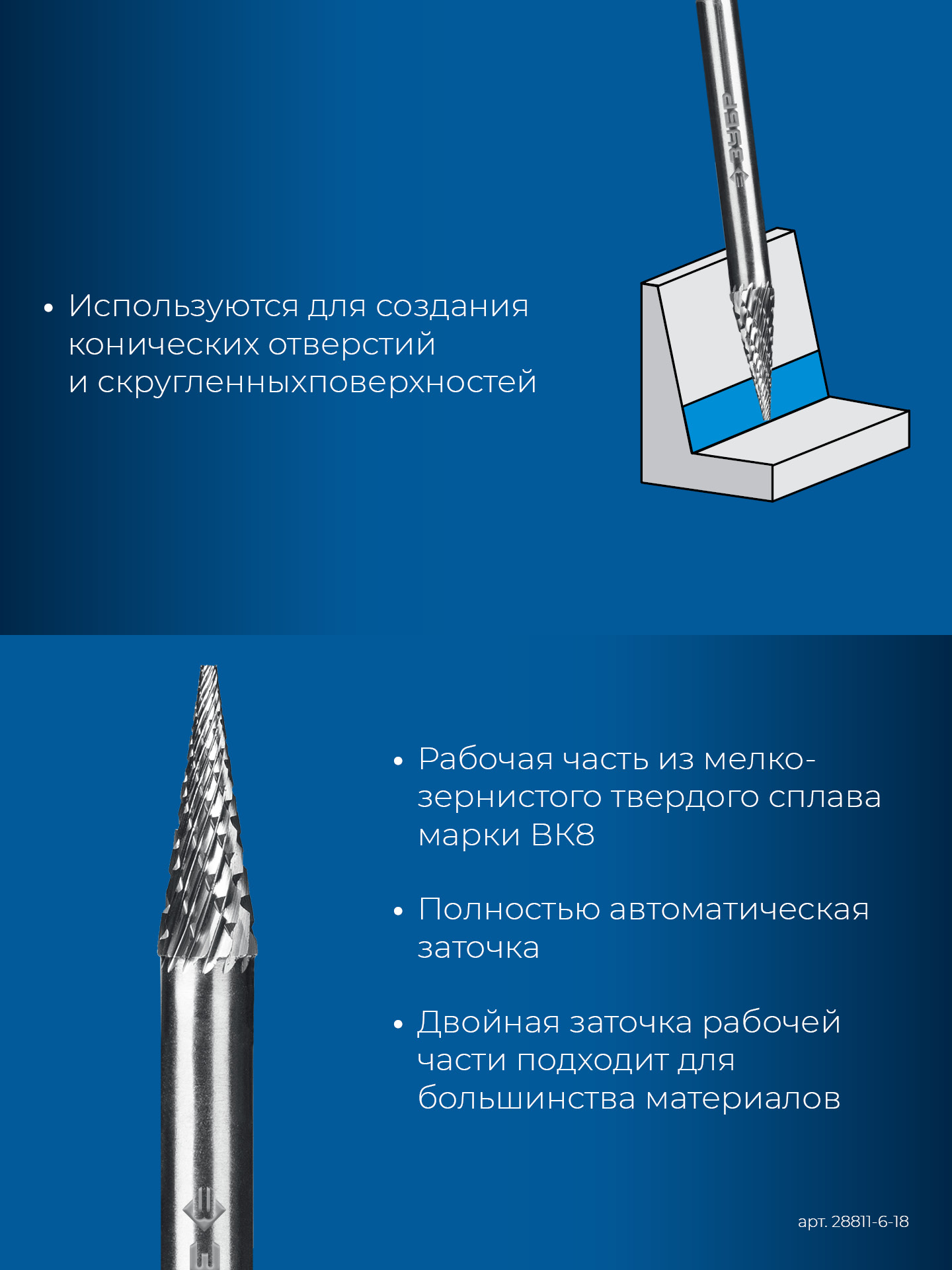 ЗУБР 6х18 мм, тип M (конус с острым углом 14°), хв-к 6 мм, твердосплавная борфреза, ПРОФЕССИОНАЛ (28811-6-18)