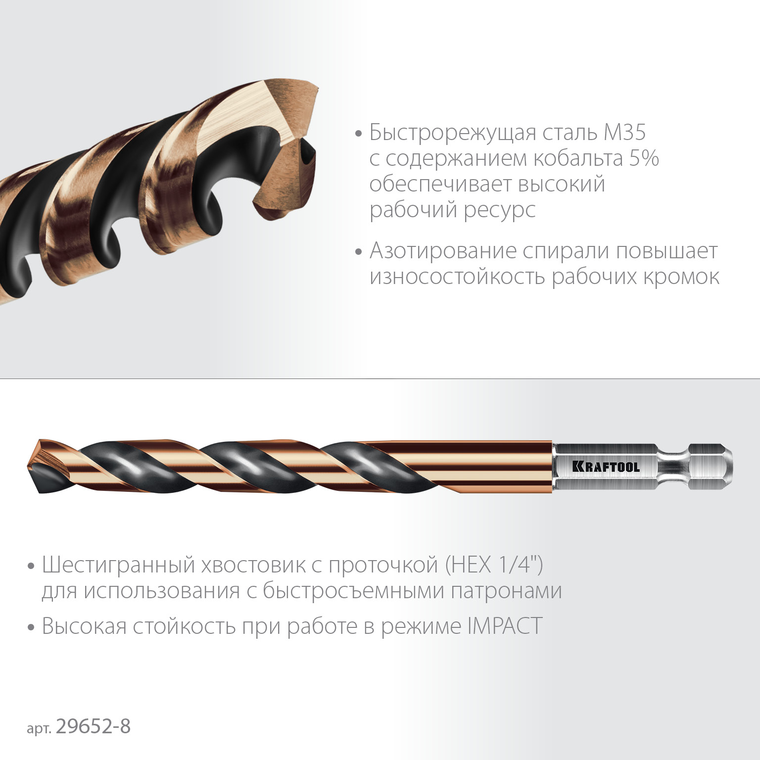 KRAFTOOL НЕХ-1/4″, d 8.0 х 117 мм, сверло по металлу для винтовёртов и шуруповертов IMPACT READY (29652-8)