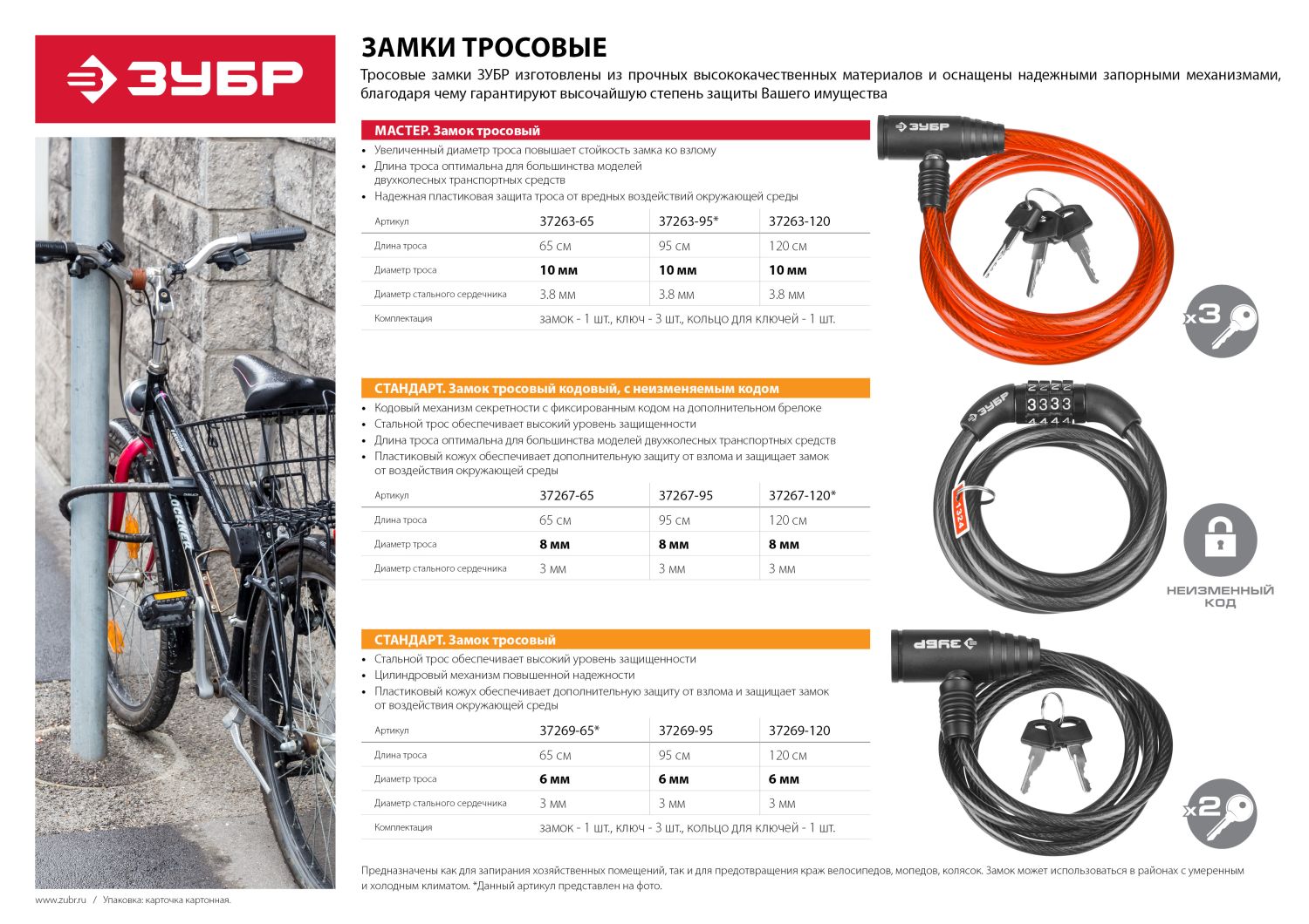 ЗУБР 650 мм, d 10 мм, 3 ключа, тросовый замок (37263-65)