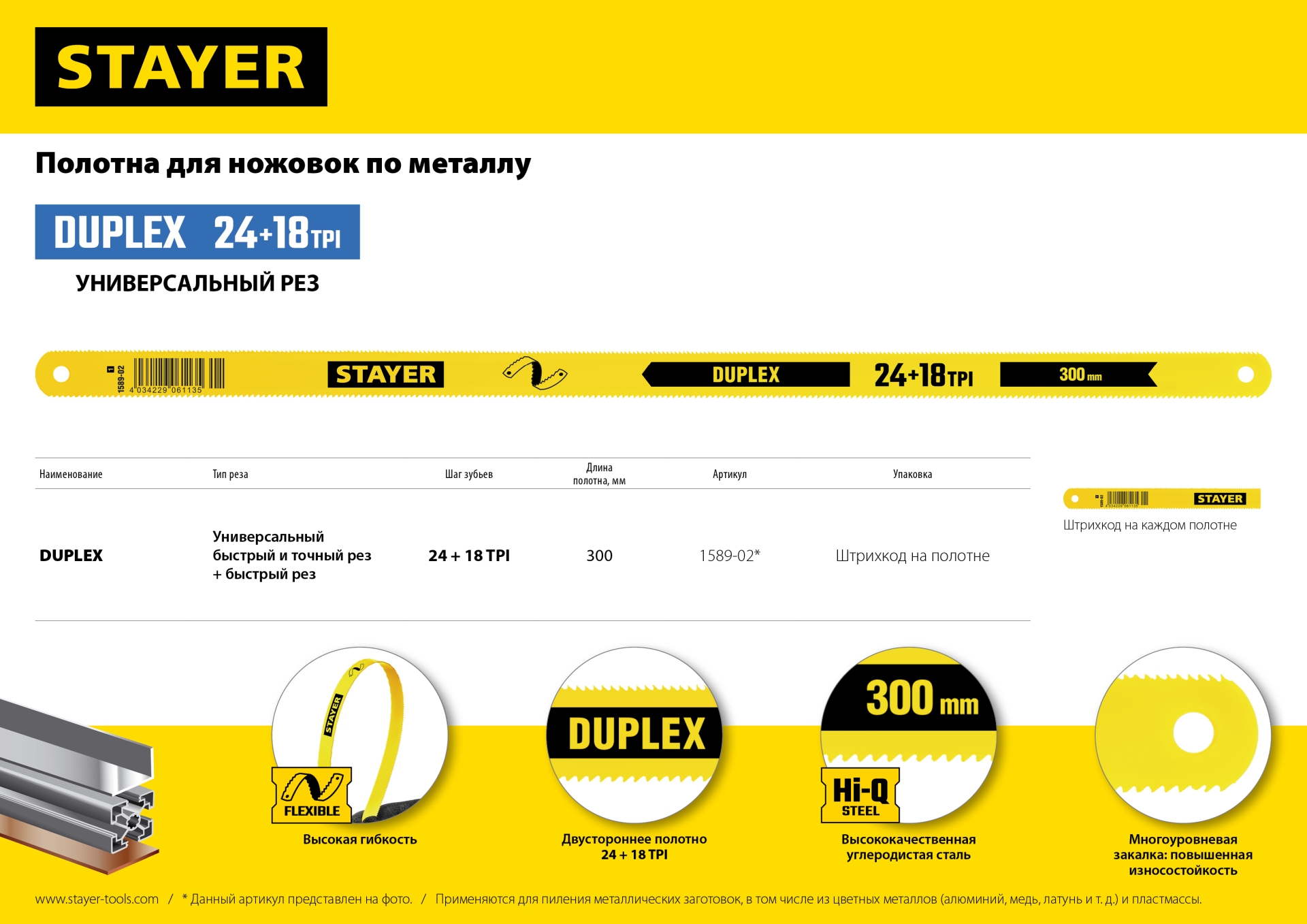 STAYER Universal, 8 + 24 TPI, 25 х 300 мм, 1 шт, коробка 50 шт, универсальное двустороннее широкое полотно по дереву и металлу (1591)