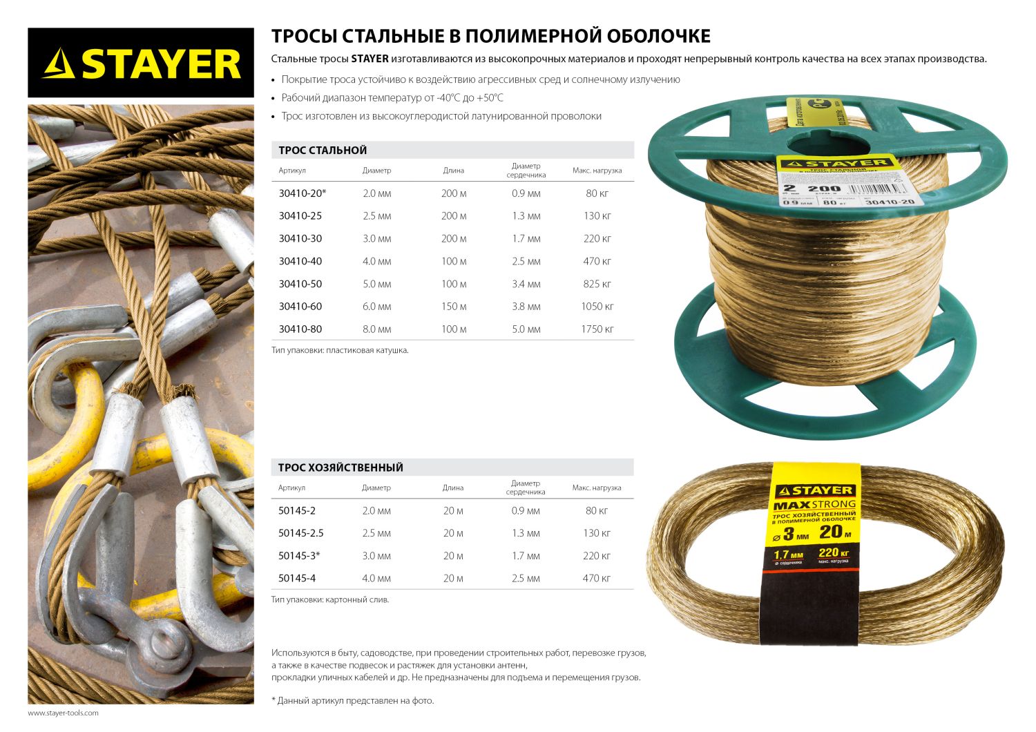 STAYER 2 мм, L 200 м, стальной трос в полимерной оболочке (30410-20)