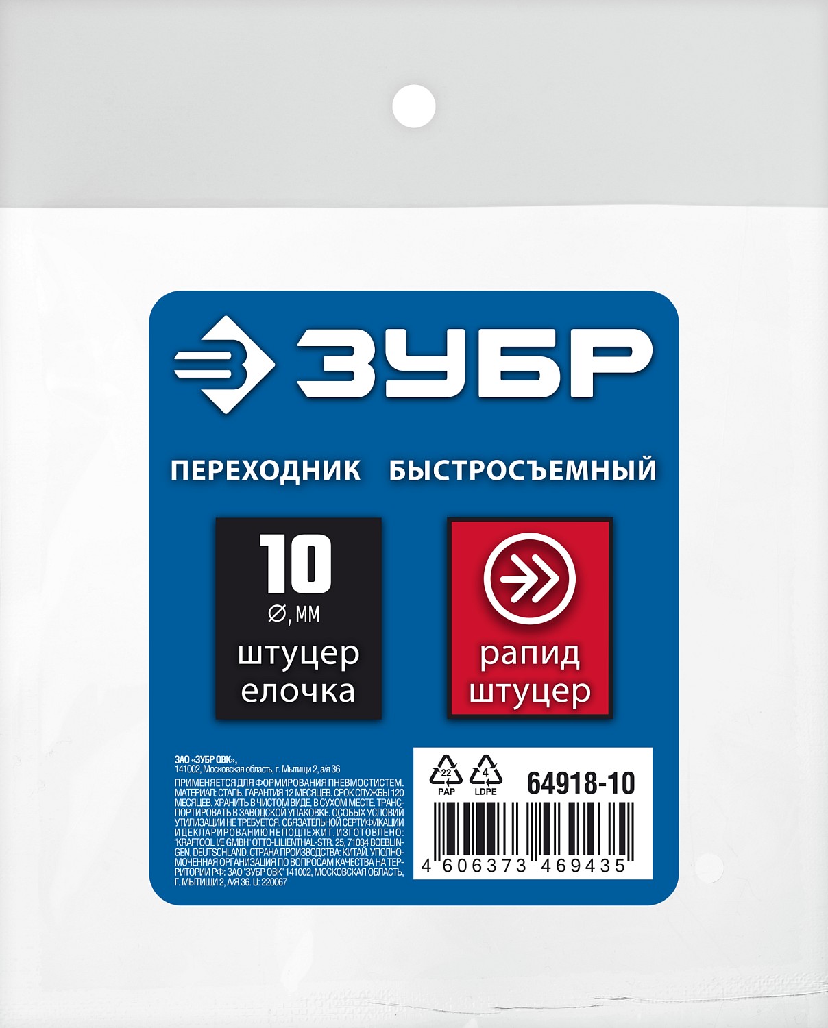 ЗУБР штуцер ″елочка″, 10 мм - рапид штуцер, переходник с обжимным хомутом, Профессионал (64918-10)