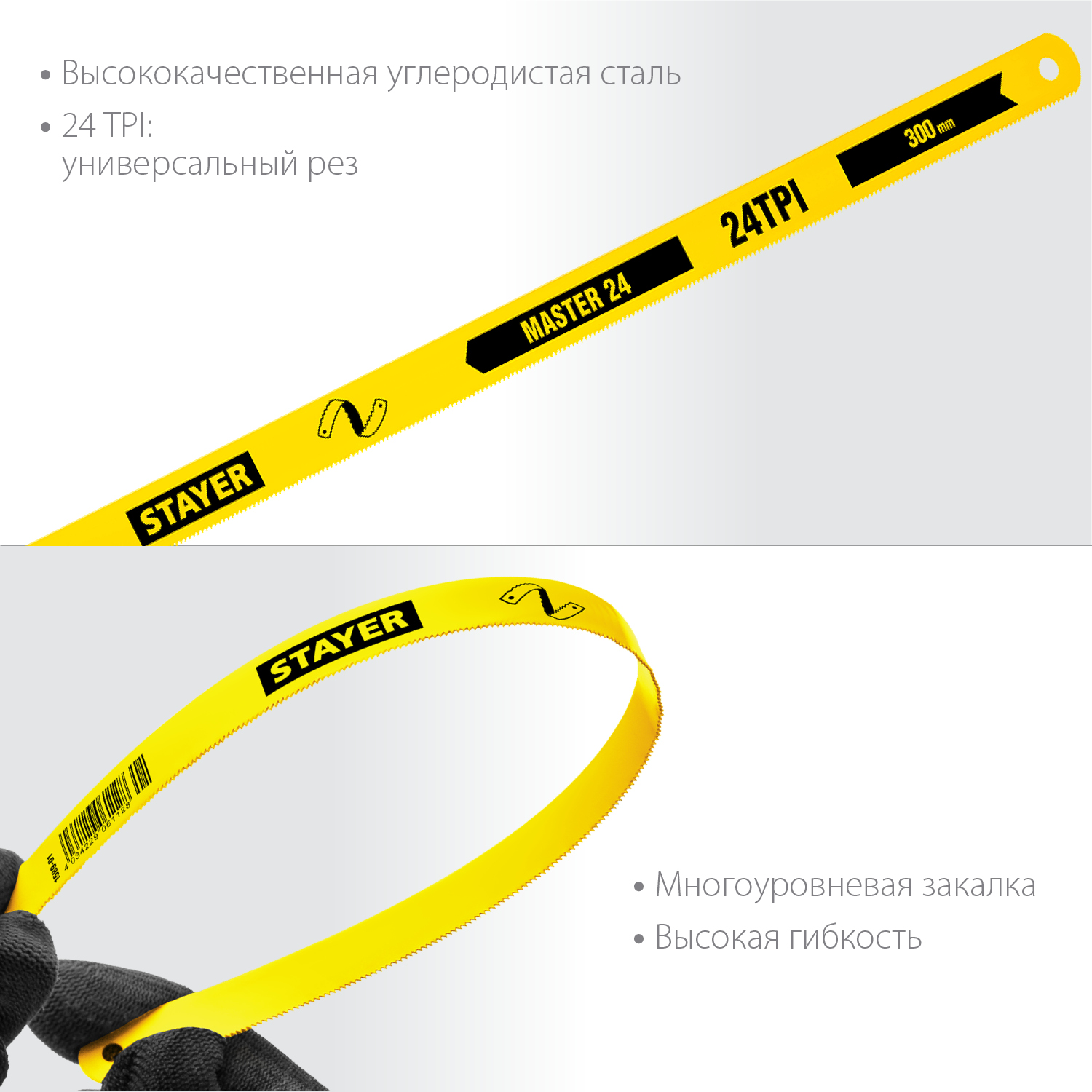 STAYER MASTER-24, 24 TPI, 300 мм, 1 шт, коробка 50 шт, полотно по металлу (1589-01)