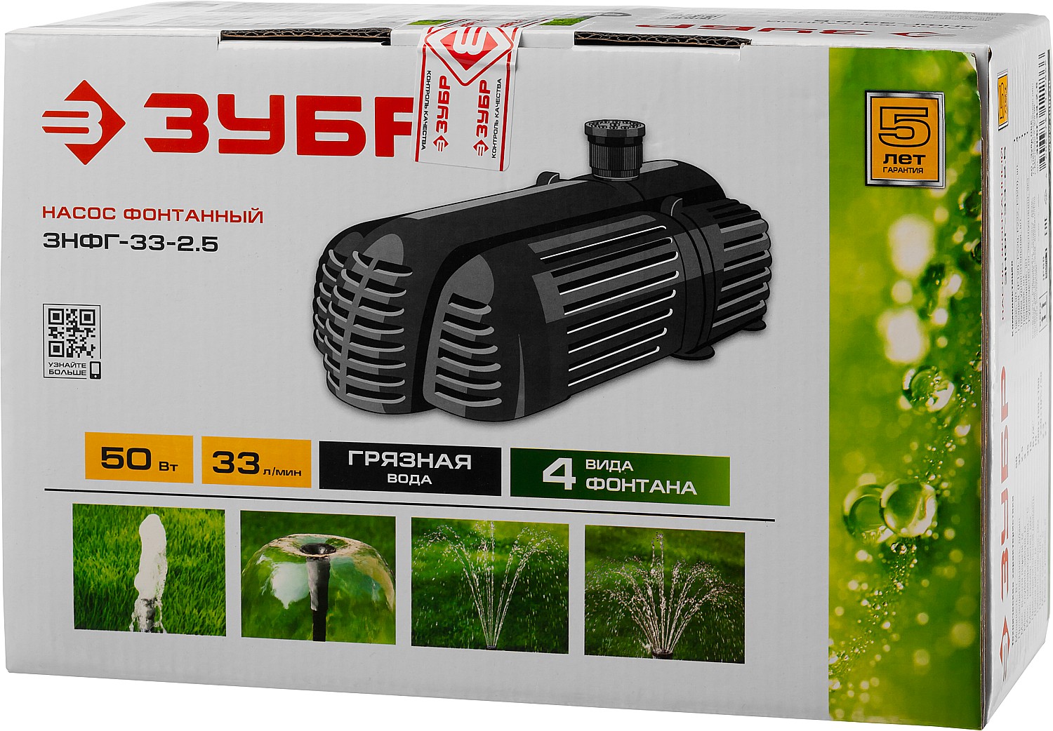 ЗУБР 50 Вт, фонтанный насос для грязной воды (ЗНФГ-33-2.5)