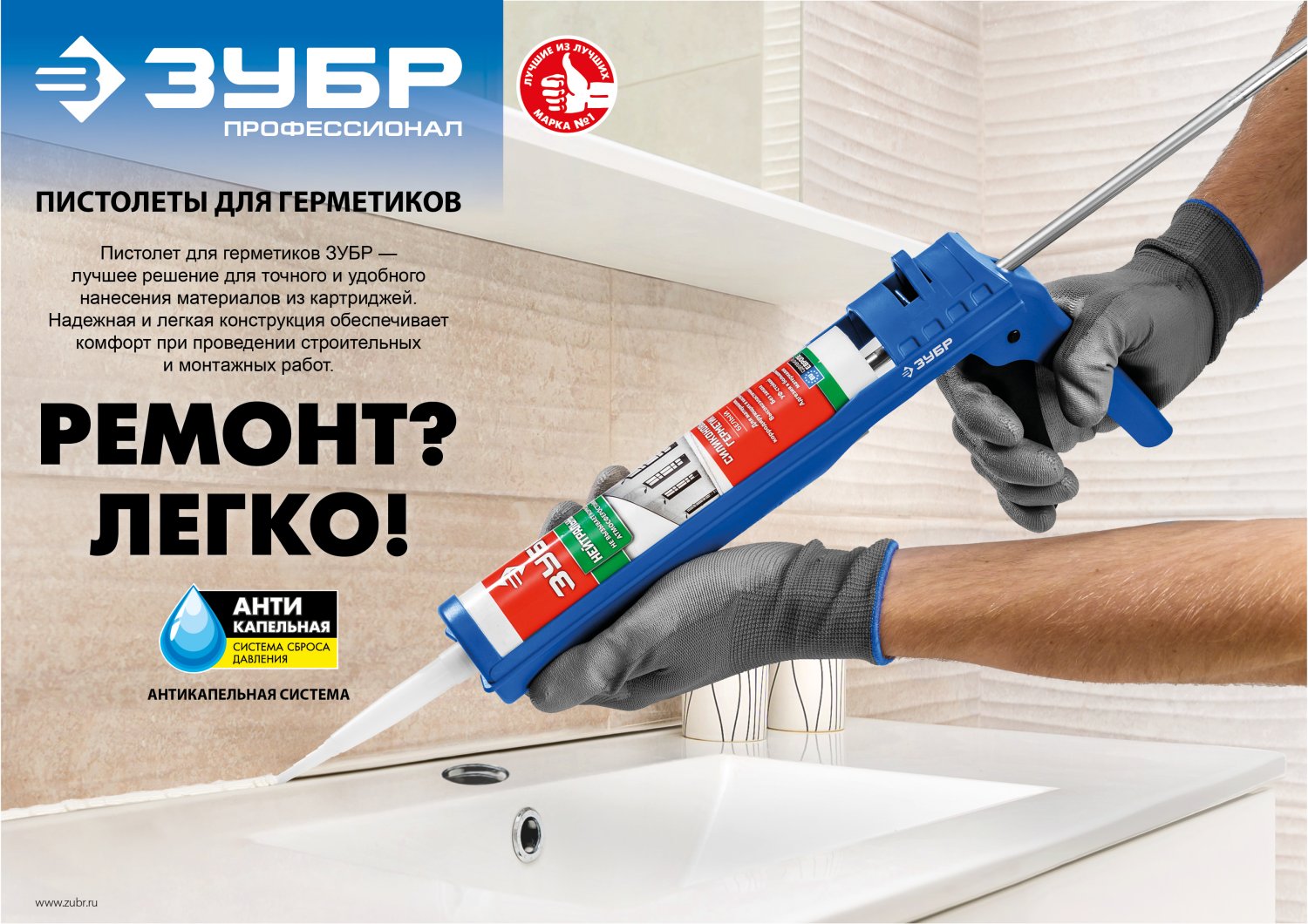 ЗУБР 310 мл, полукорпусной пистолет для герметика (06621)