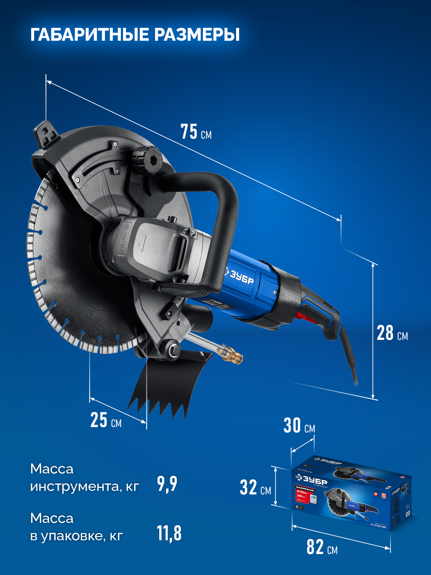 ЗУБР d 355 мм, 2700 Вт, 125 мм, электрический резчик по бетону, Профессионал (РЭУ-2700-355)