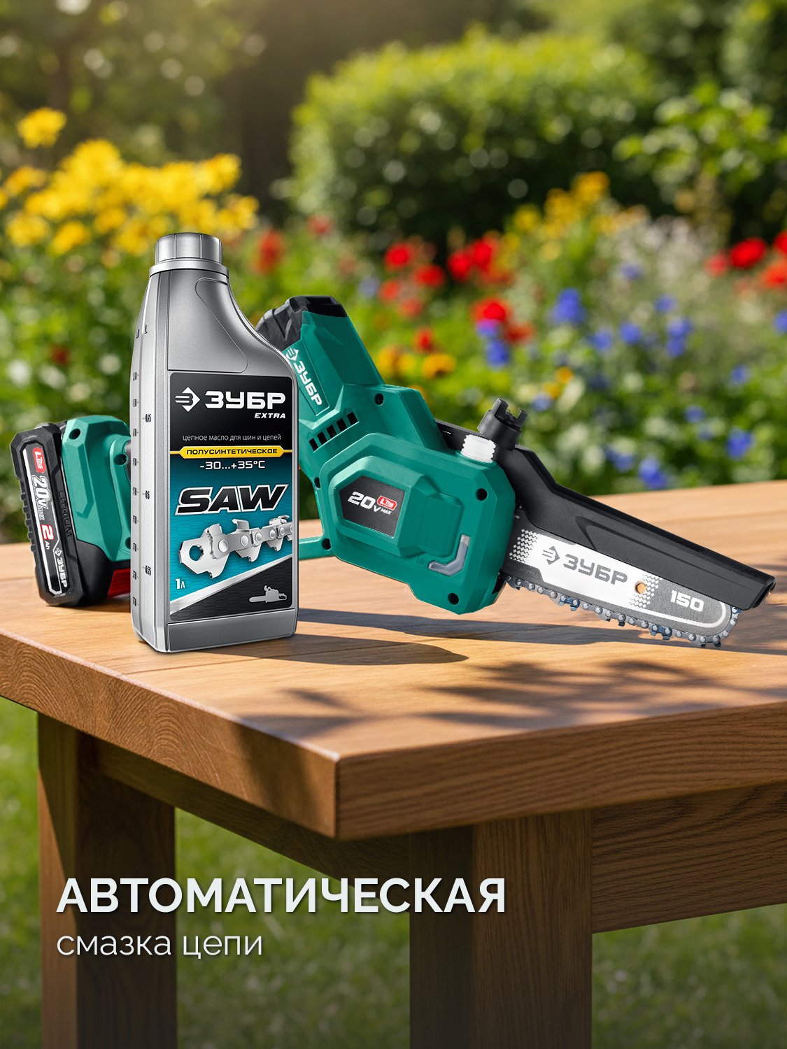 ЗУБР 20 В, 150 мм шина, без АКБ (LMS), мини-пила цепная аккумуляторная (ПЦБ-2015)