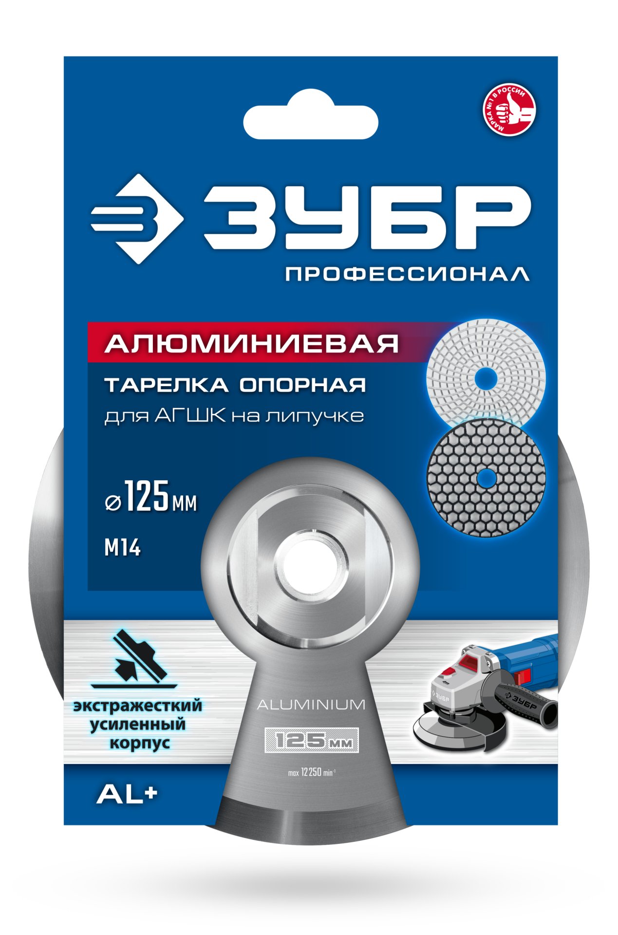 ЗУБР d 125 мм, М14, держатель алюминиевый для АГШК, ПРОФЕССИОНАЛ (35783-125)