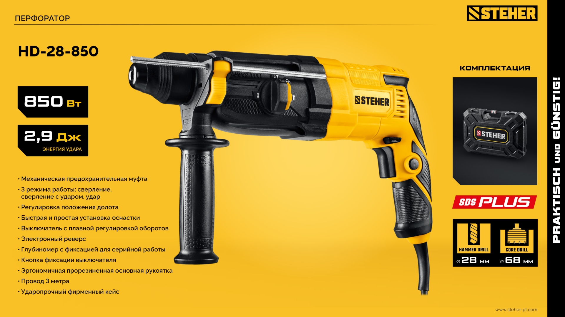 STEHER 28 мм, 850 Вт, перфоратор SDS Plus (HD-28-850)